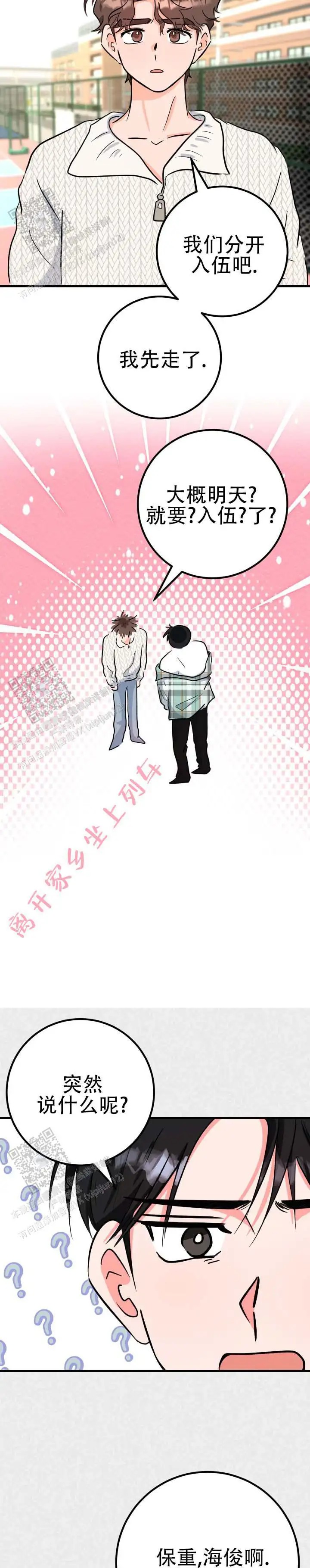 无手册恋爱 - 我不跑 - 第5页