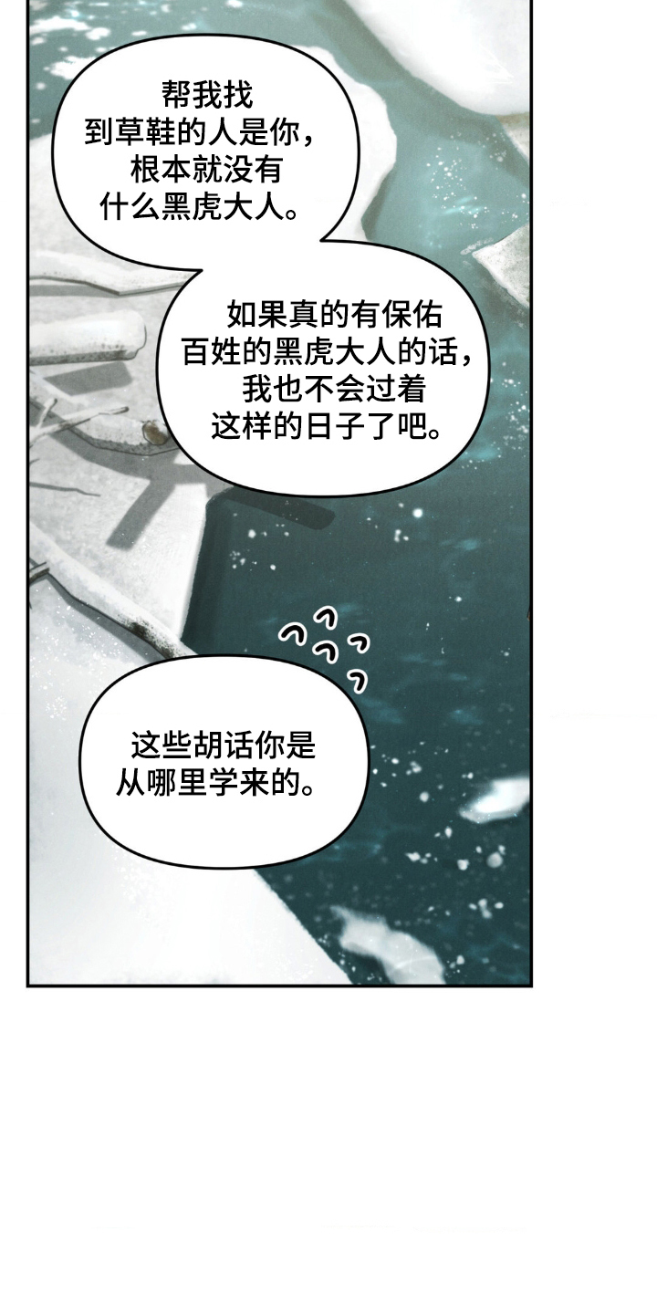 愿风降临 - 危机 - 第23页