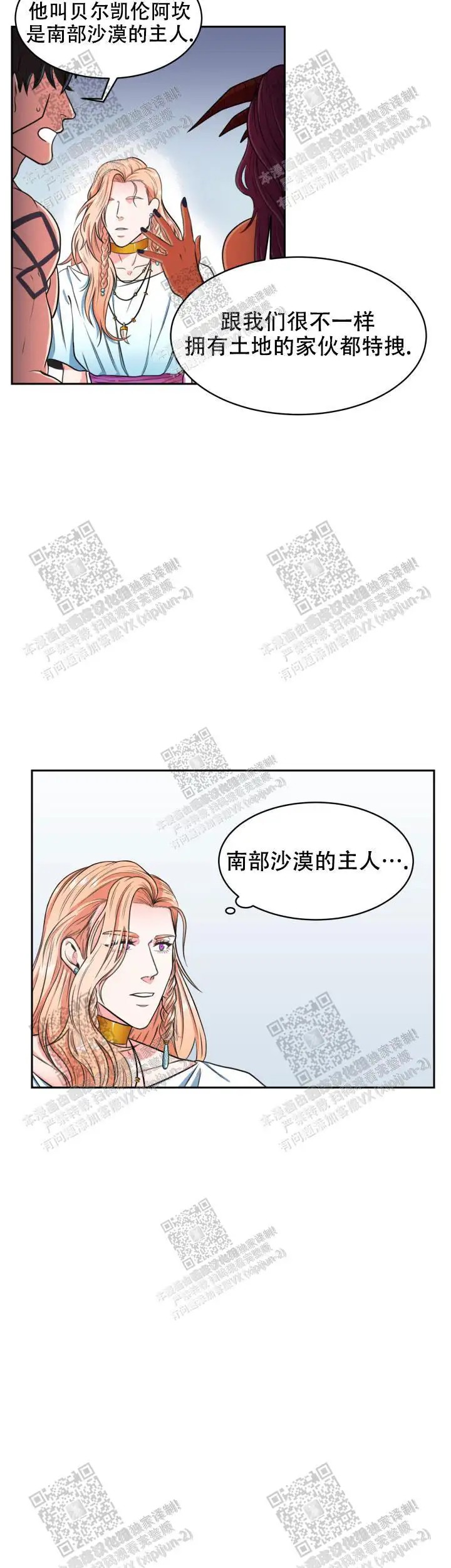 在我的沙漠 - 这帅啊 - 第11页