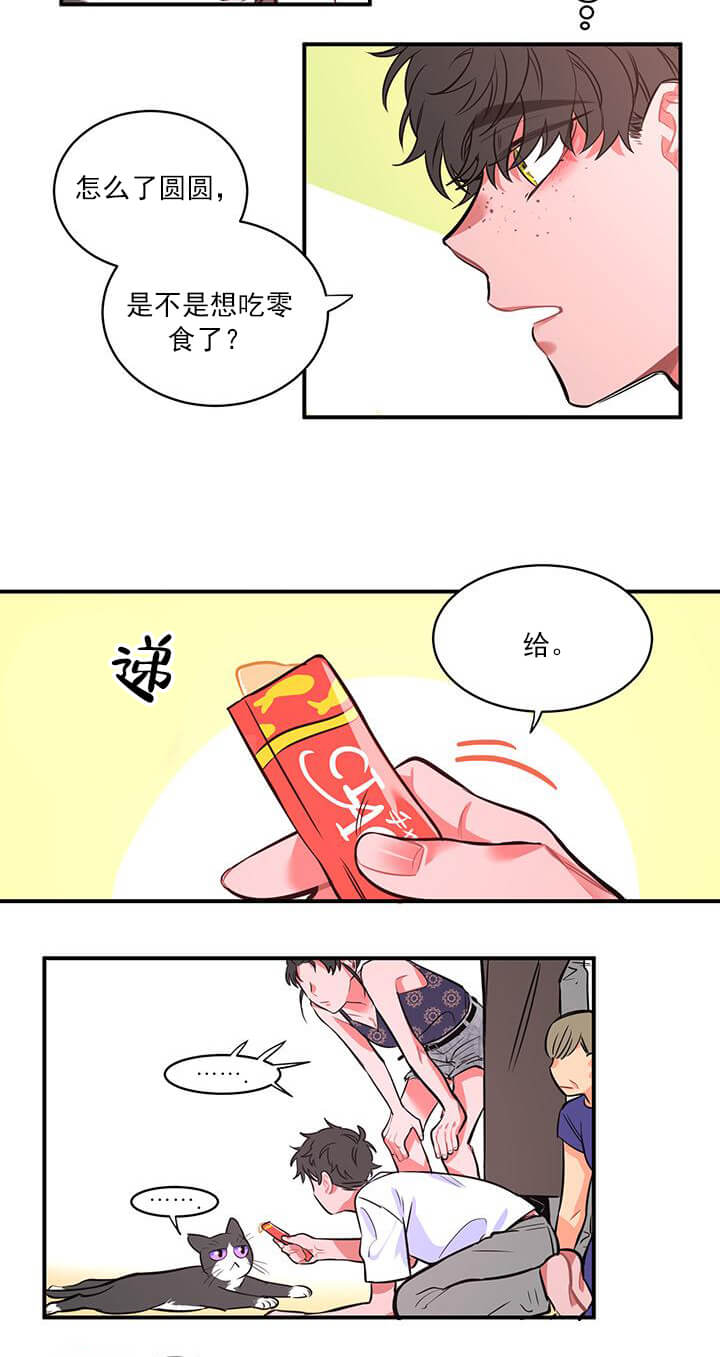 交错的海洋 -   - 第8页
