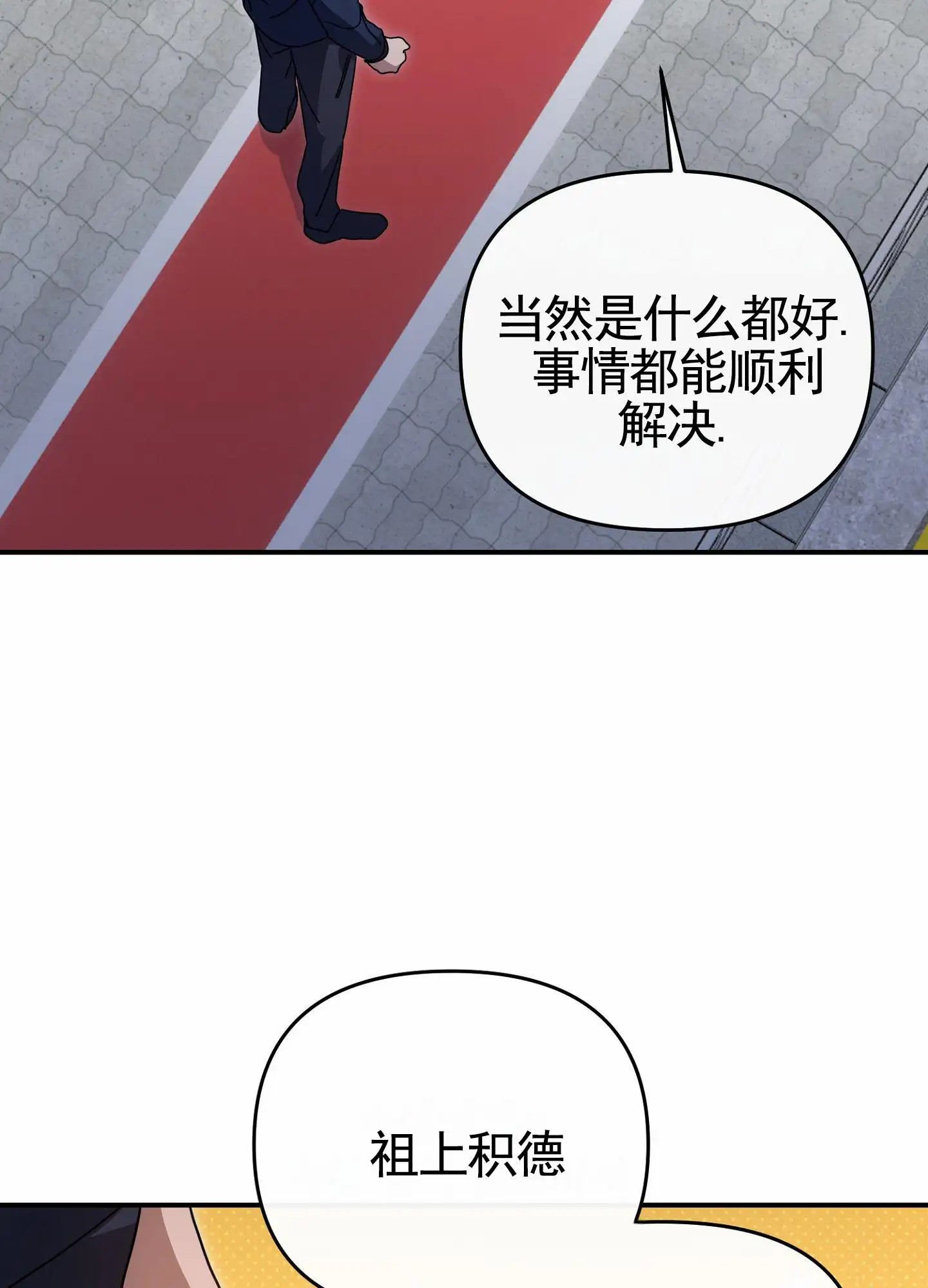 衣柜里的秘密 - 命中注定之人 - 第16页