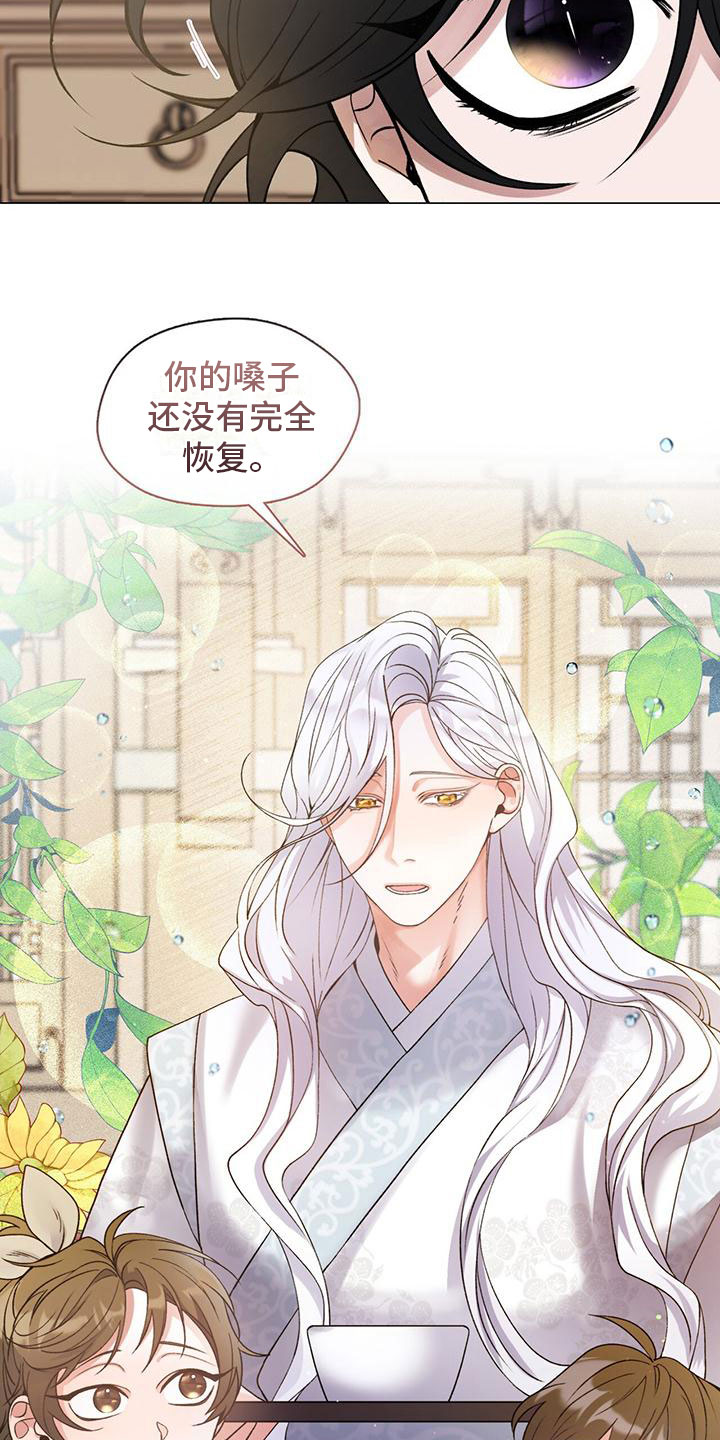 把教主养大了 - 醒来 - 第10页