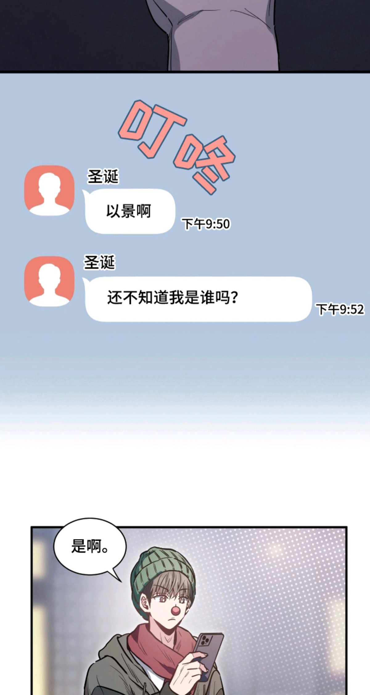星光与谎言 - 我是谁 - 第16页