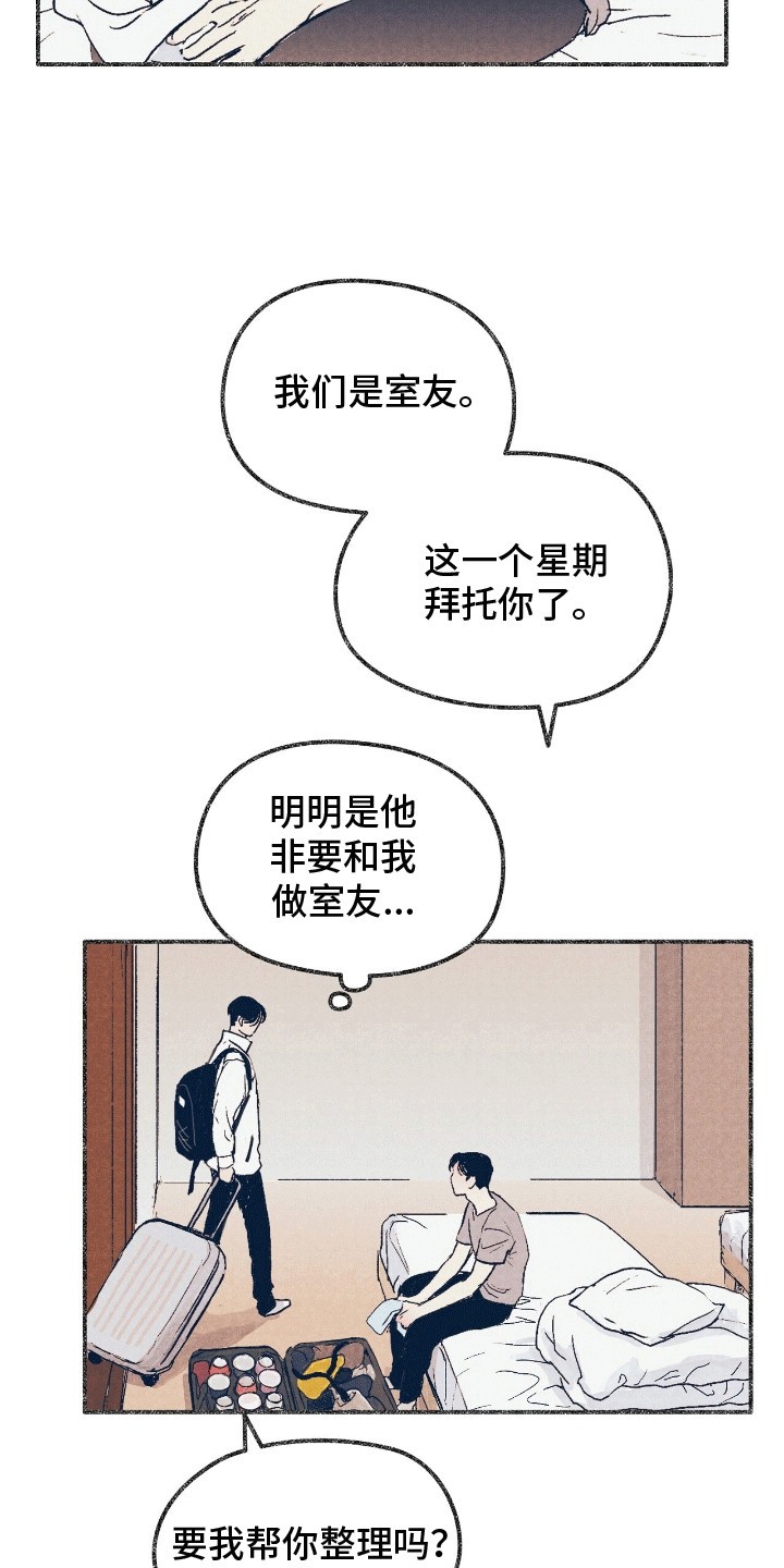 奥赛狂潮棒球 - 舍友 - 第15页