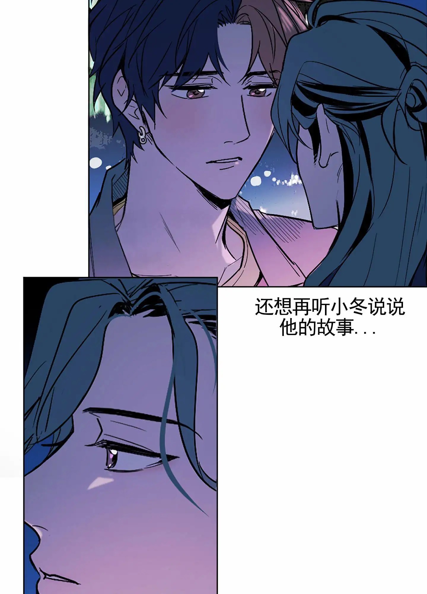 秋冬的约会 - 一见钟情 - 第45页