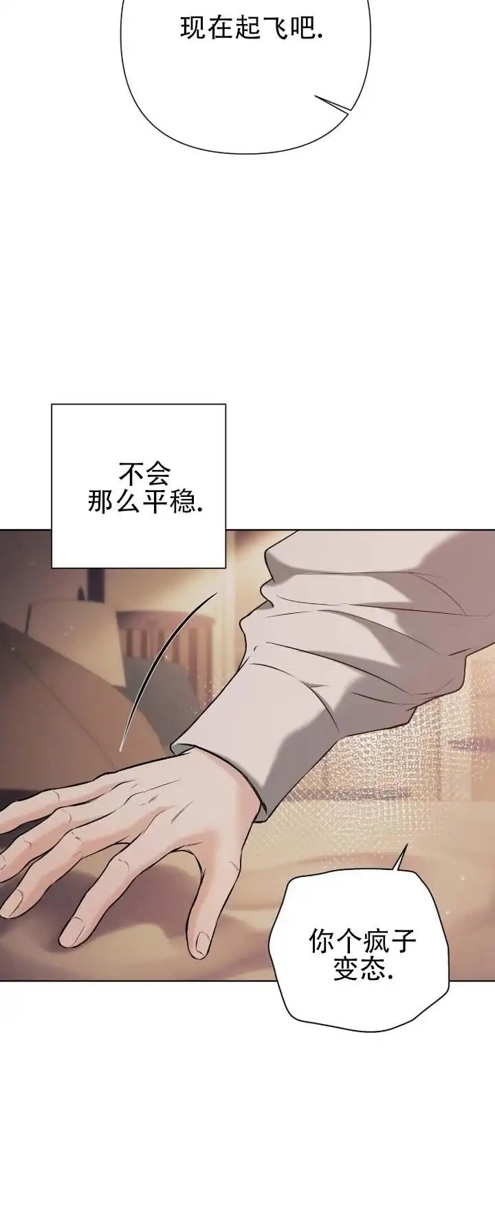 单程航班 - 准备好了吗 - 第9页