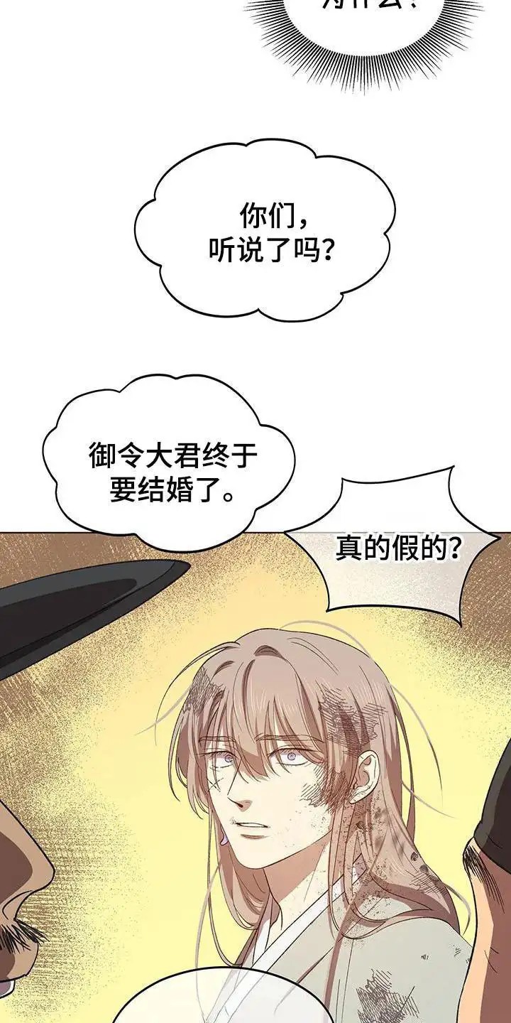朔月辟邪 - 大君 - 第18页