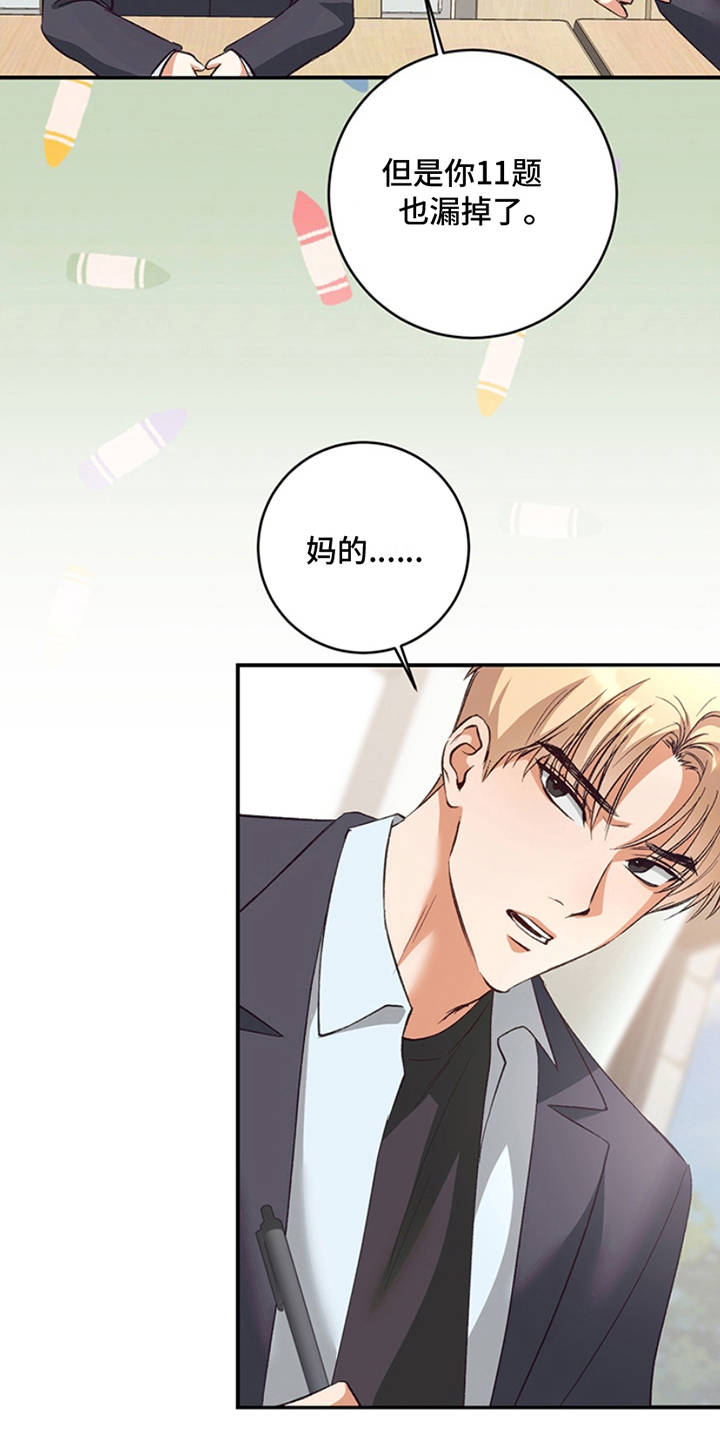 蒲公英观察日 - 你别管 - 第18页
