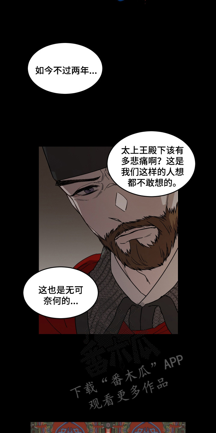白虎之王 - 胎人 - 第15页