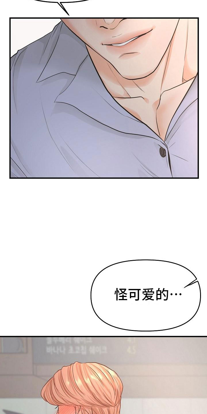 超出边界 - 一见钟情 - 第23页