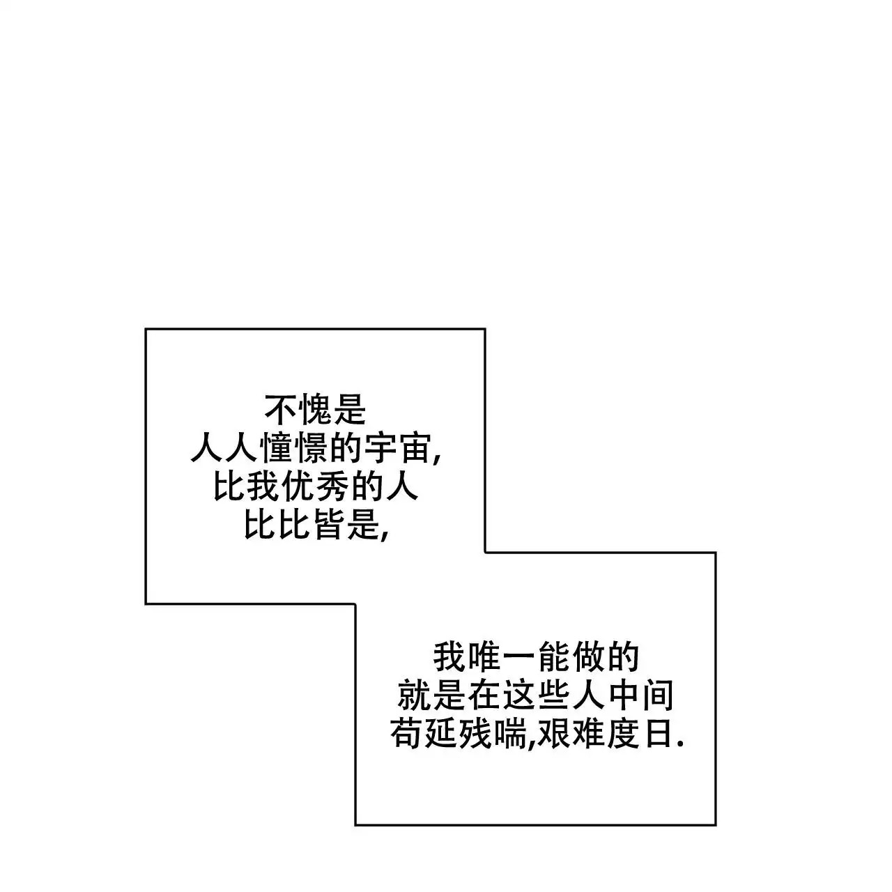 来自外星的爱 - 这个疯子 - 第29页