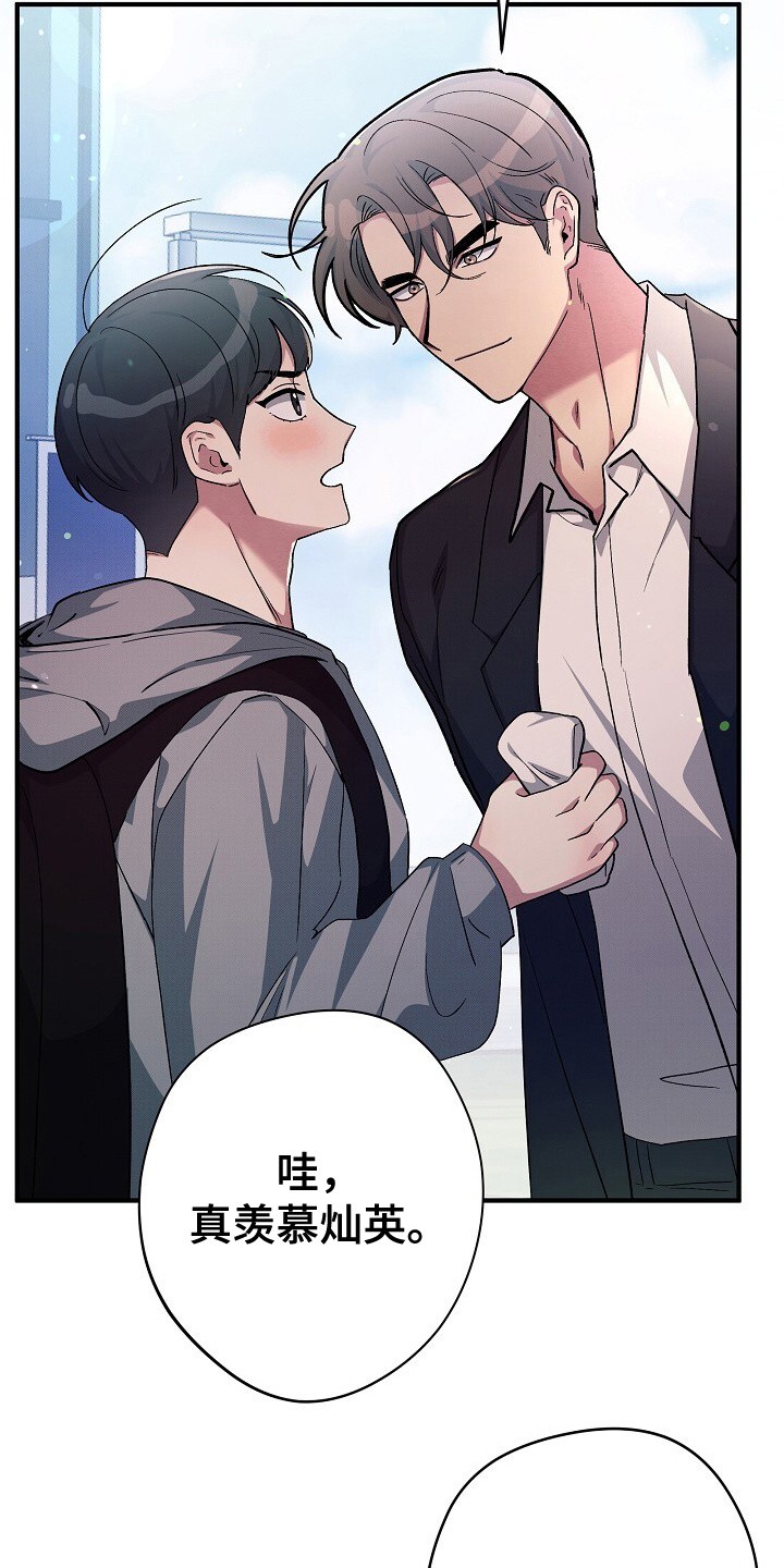 孤独引力 - 忠告 - 第15页