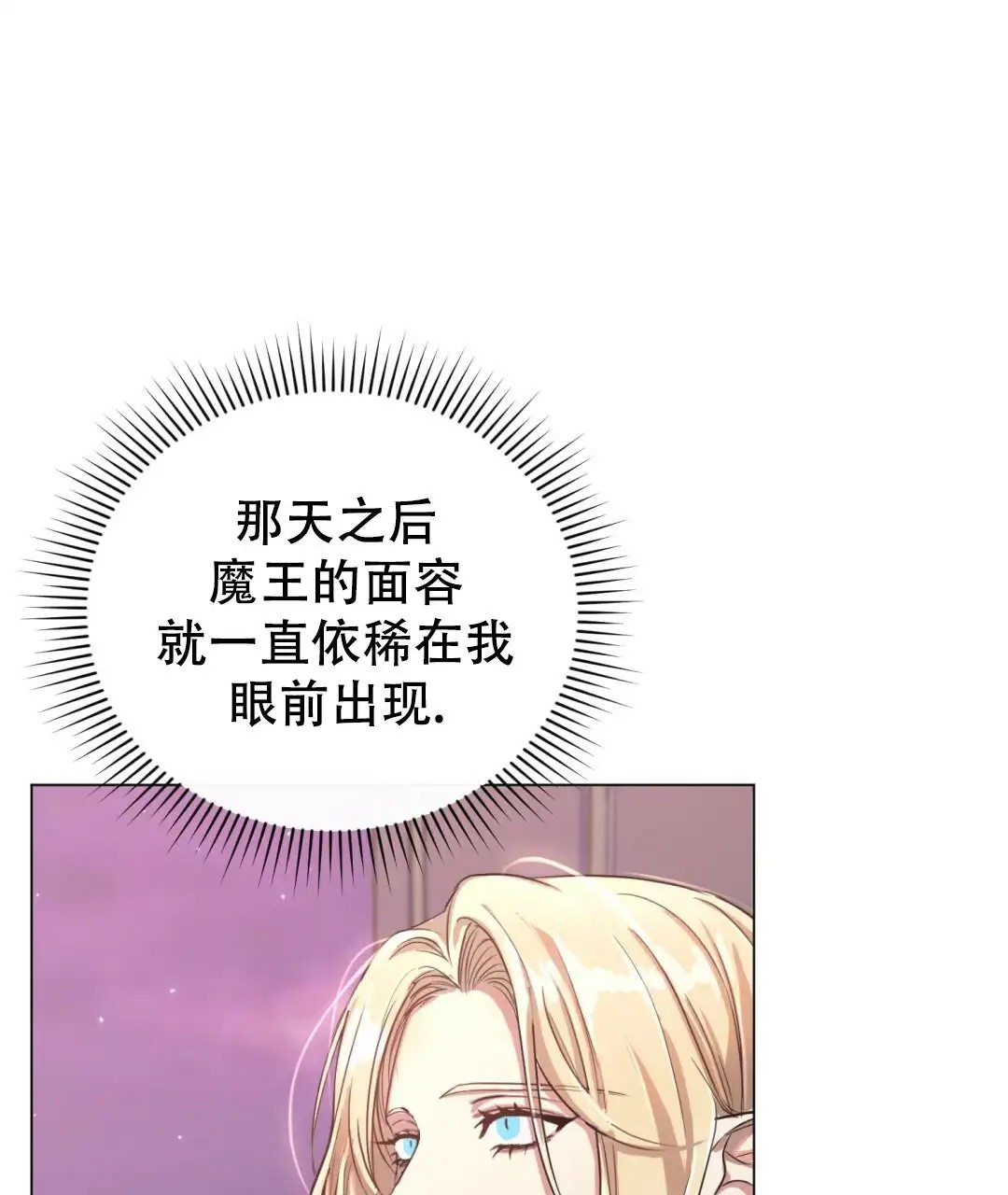 魔界之月 - 没时间了！ - 第38页