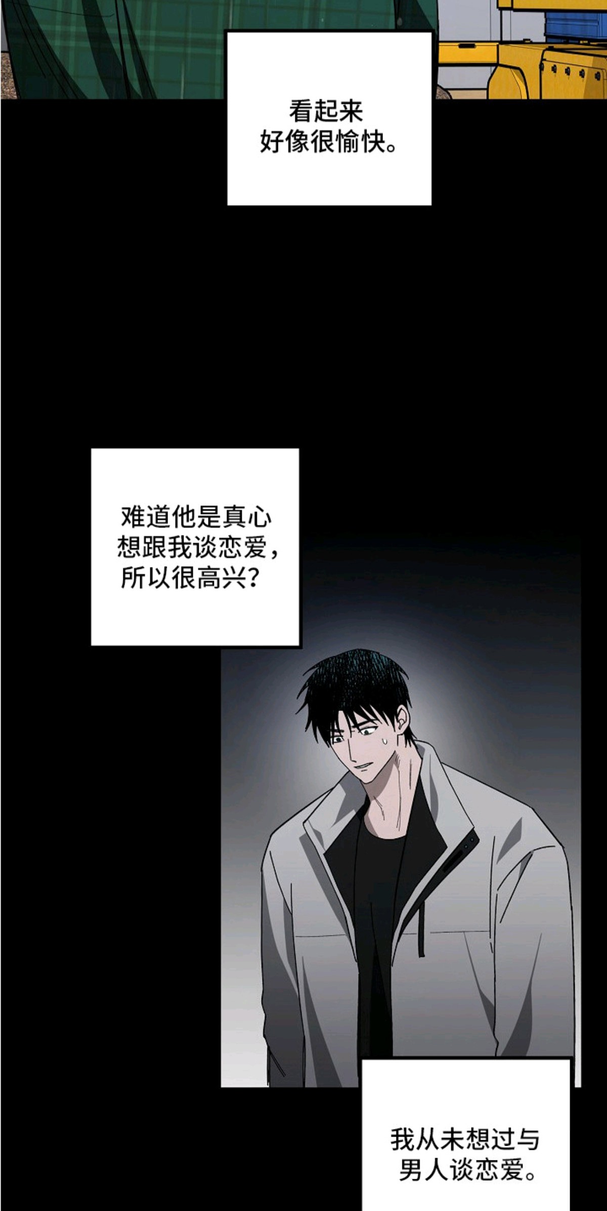 侵蚀罪爱交错 - 交易 - 第13页