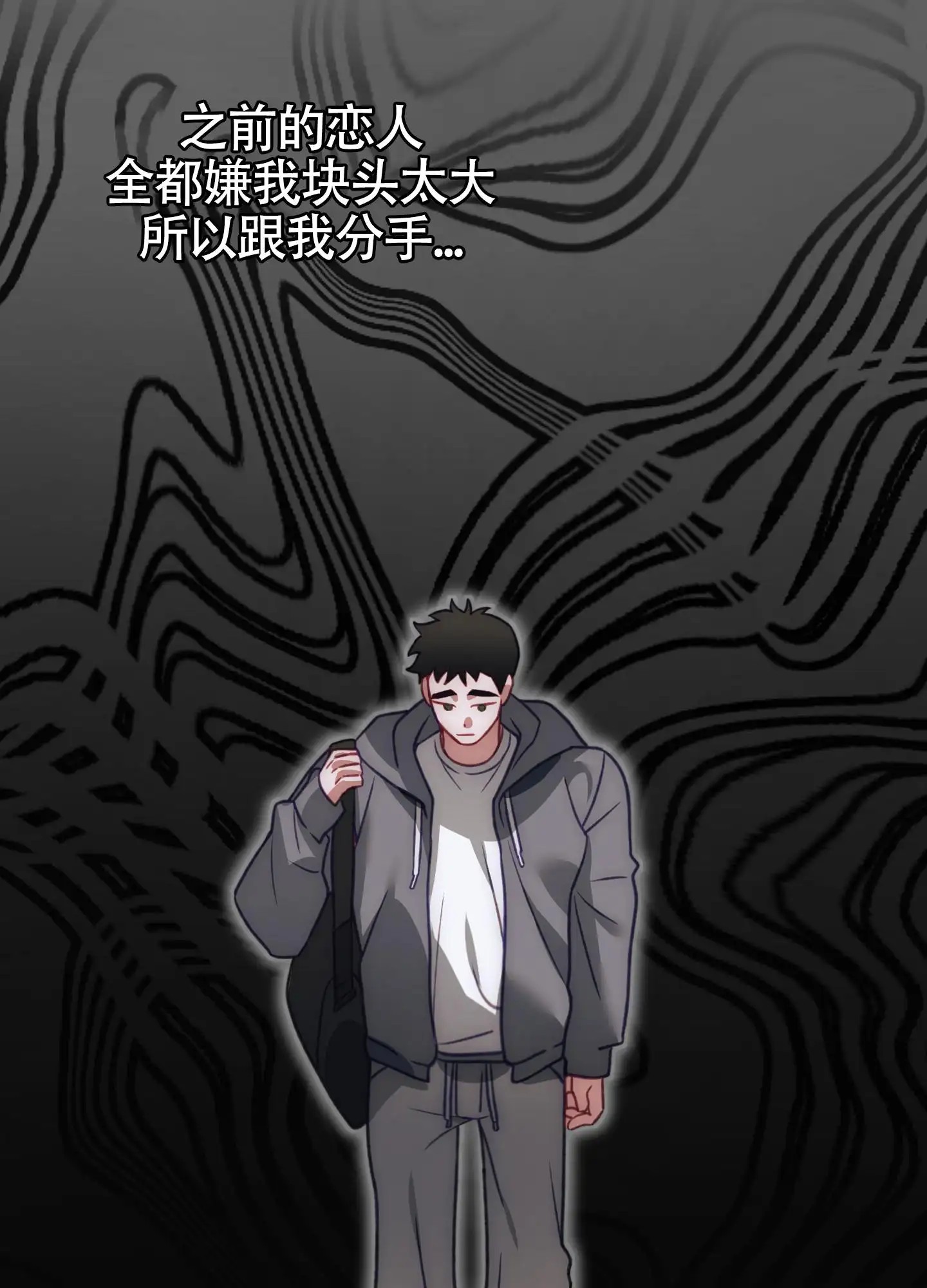 奇怪情缘 - 块头太大 - 第17页