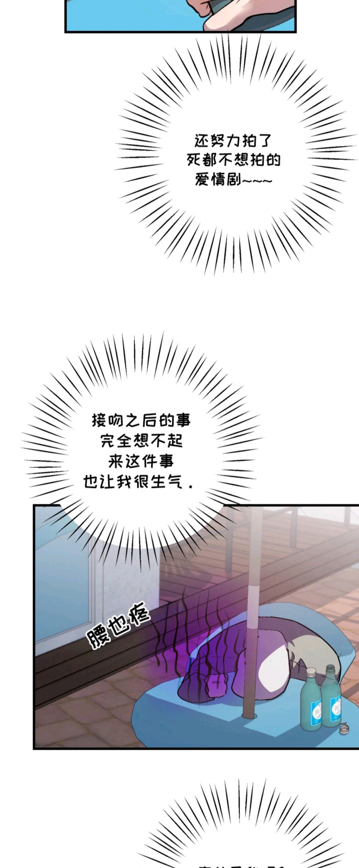 醉意闹剧 - 闯祸了 - 第19页
