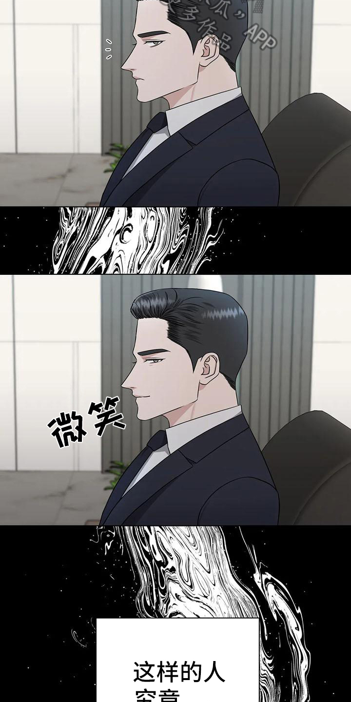 陷阱 - 陷阱-动摇 - 第20页