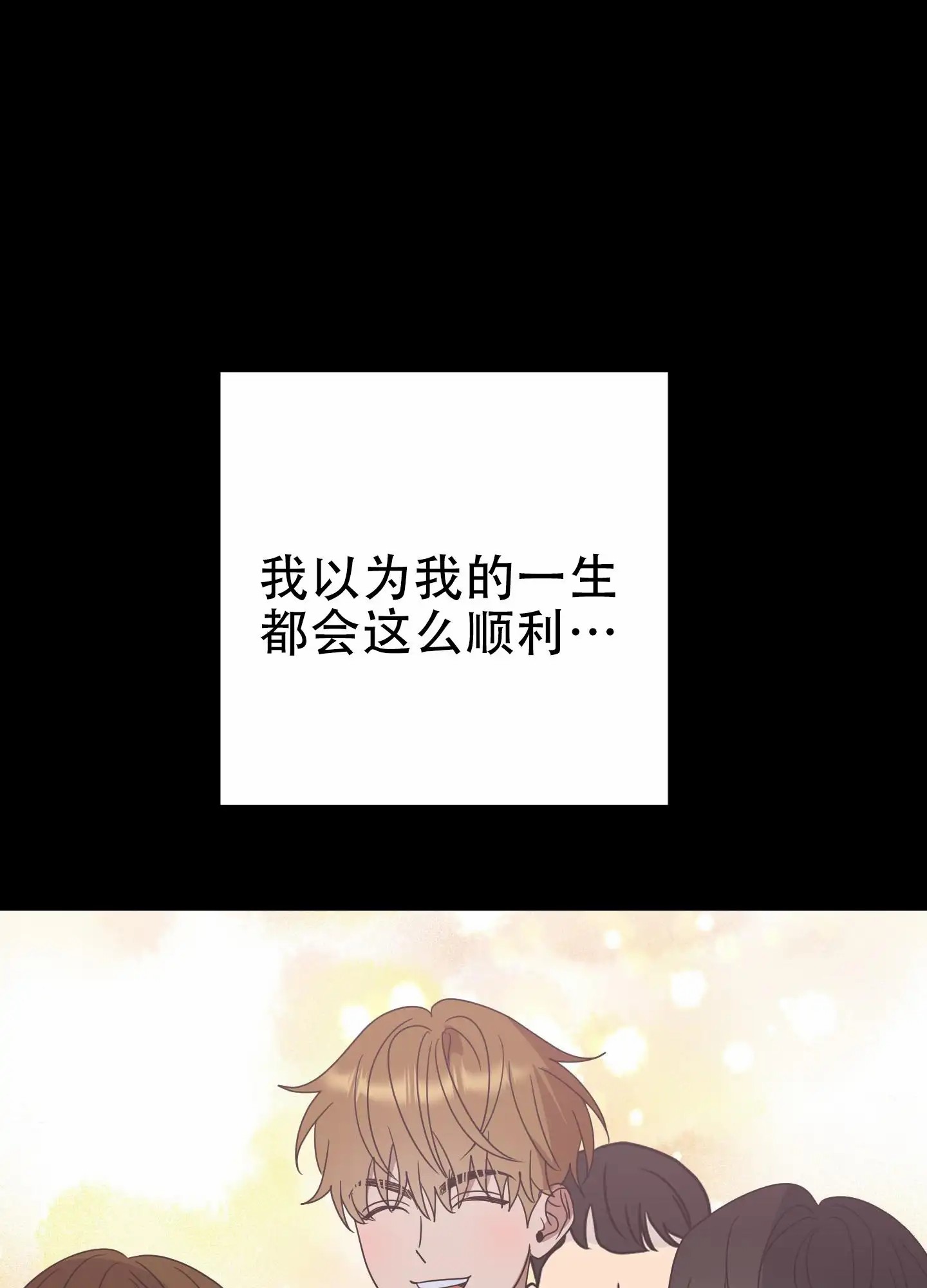 反正是浪漫 - 绝对不允许 - 第8页