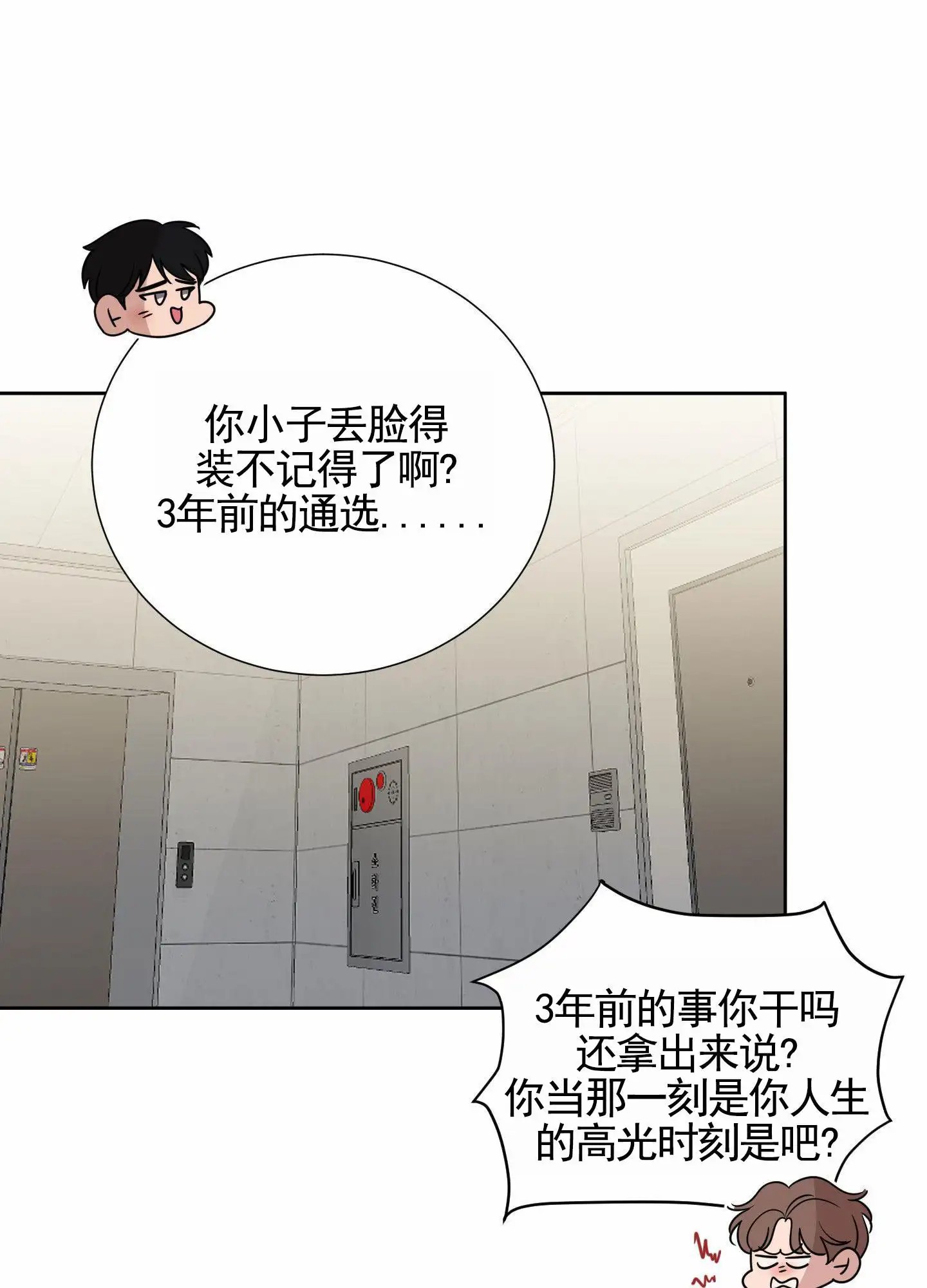 知难而上 - 对抗的人 - 第26页