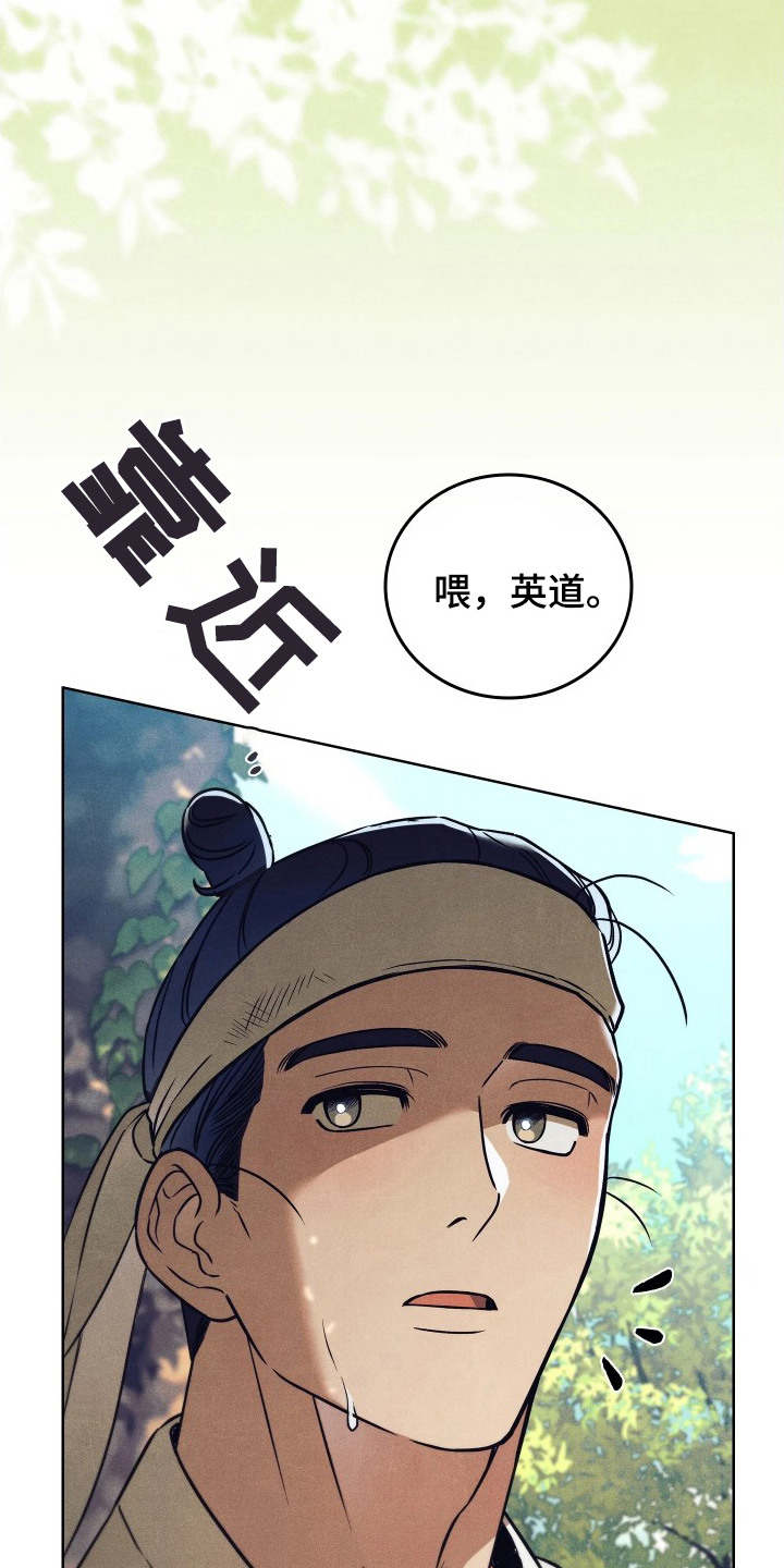 误入螭途 - 斧头 - 第9页
