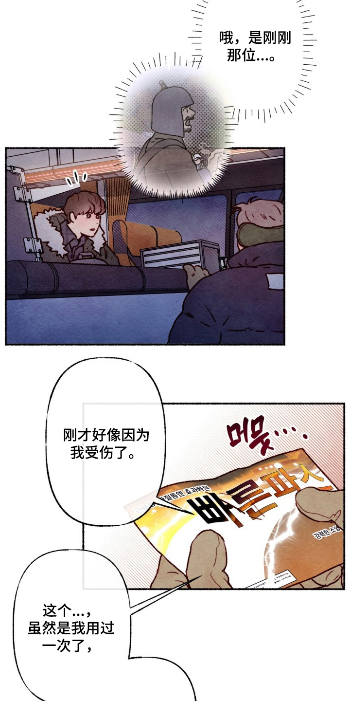 枕边絮语 - 故障 - 第13页