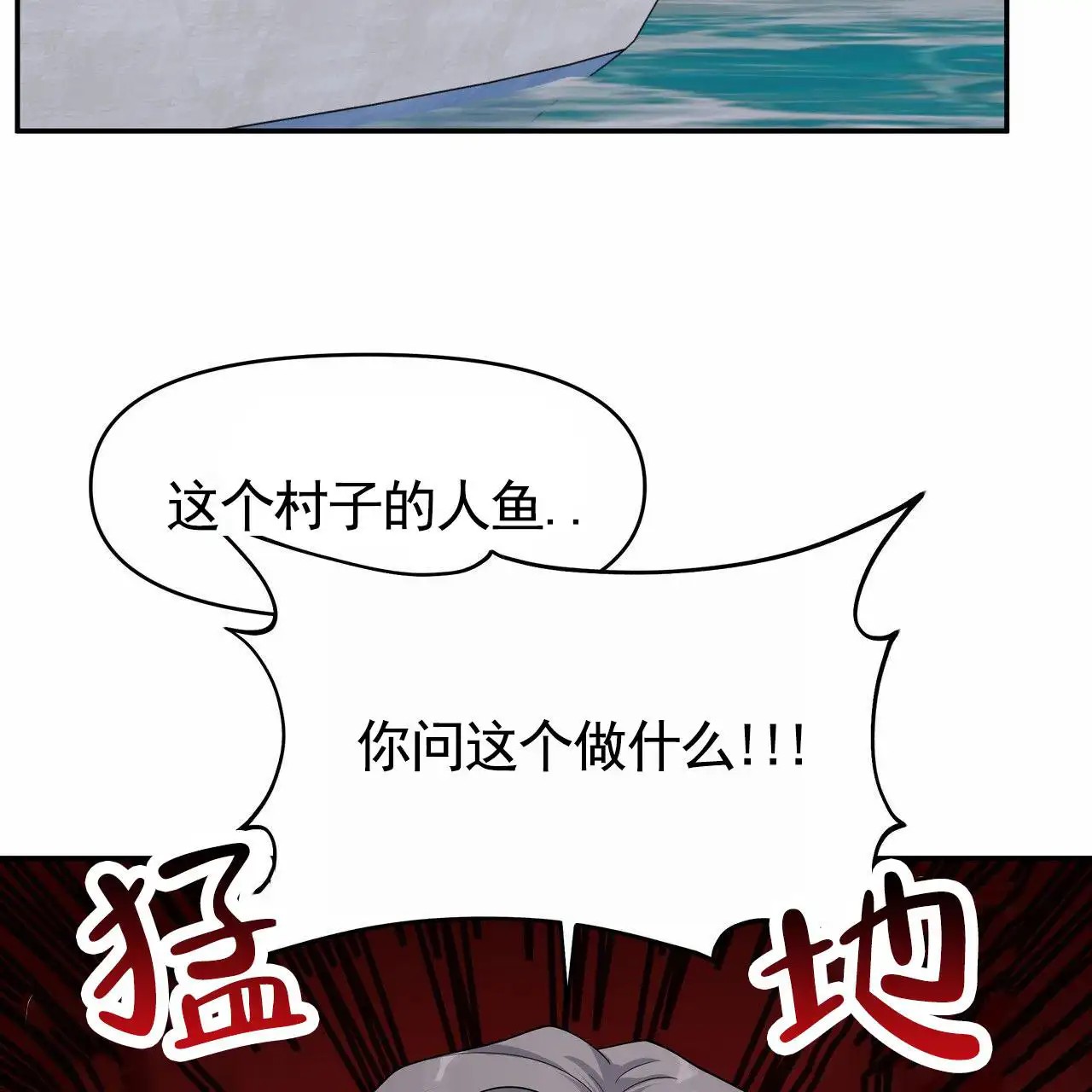 人鱼村之谜 - 翻船 - 第8页