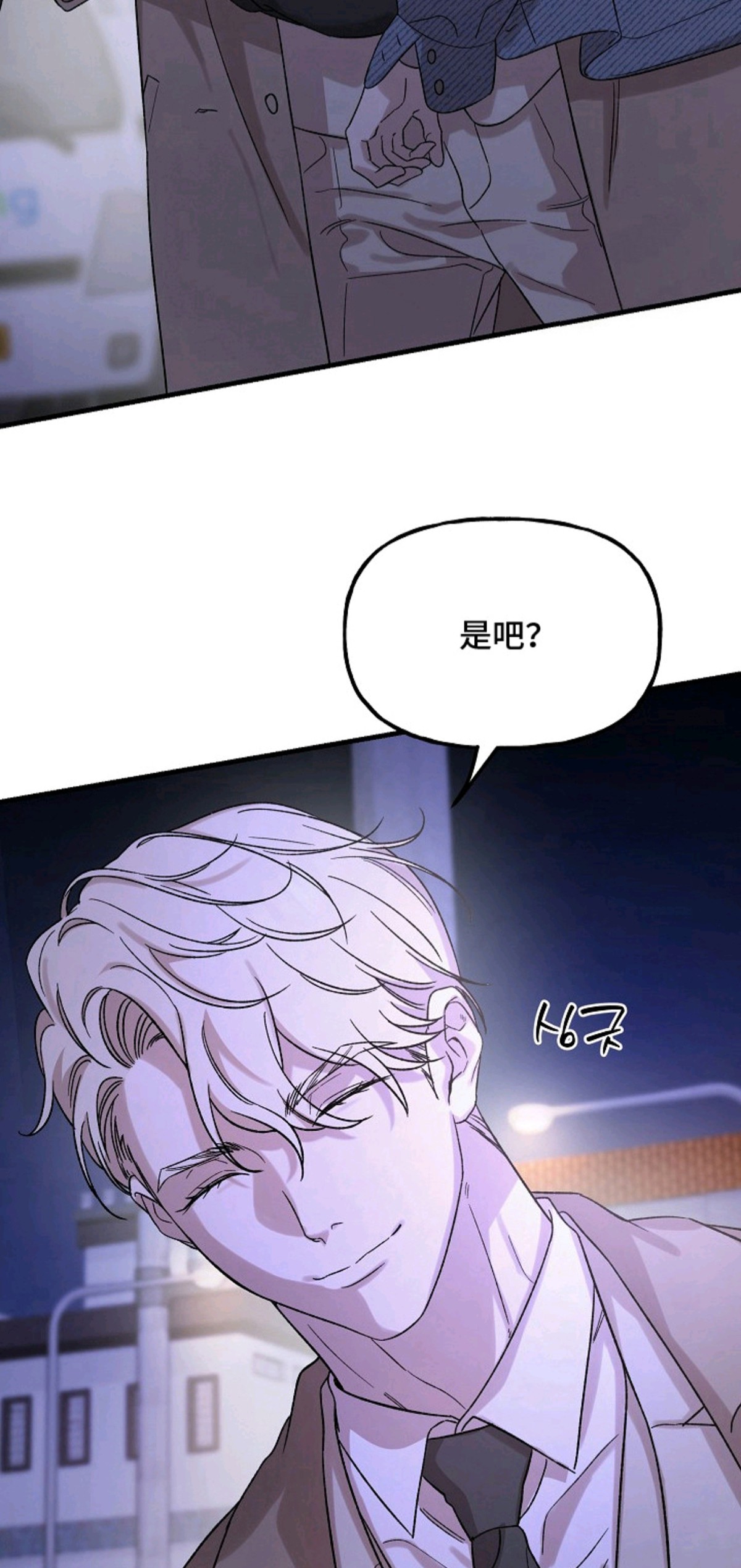 命中犯虎 - 陌生人 - 第15页