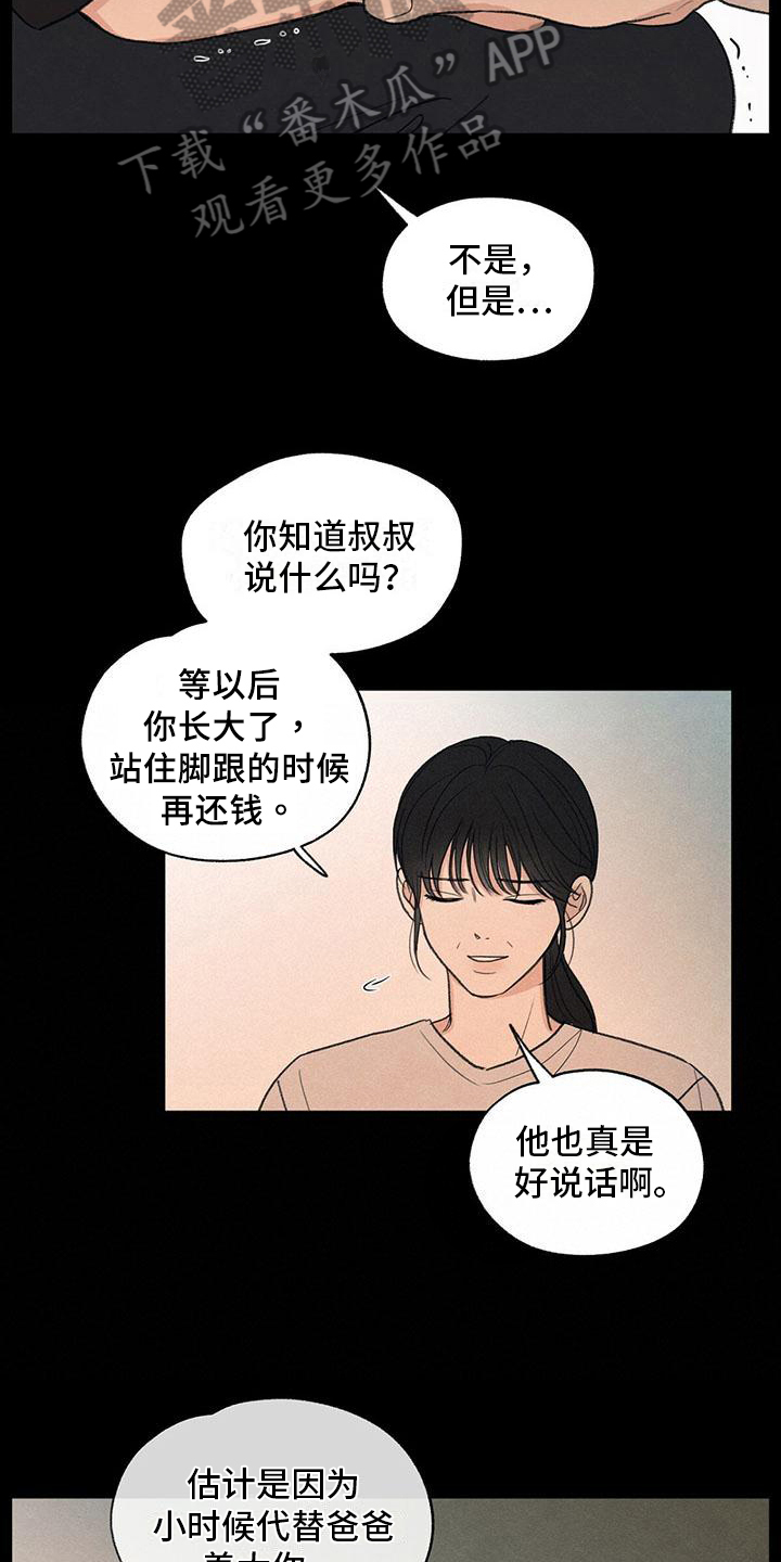 模糊的边缘 - 家庭 - 第14页