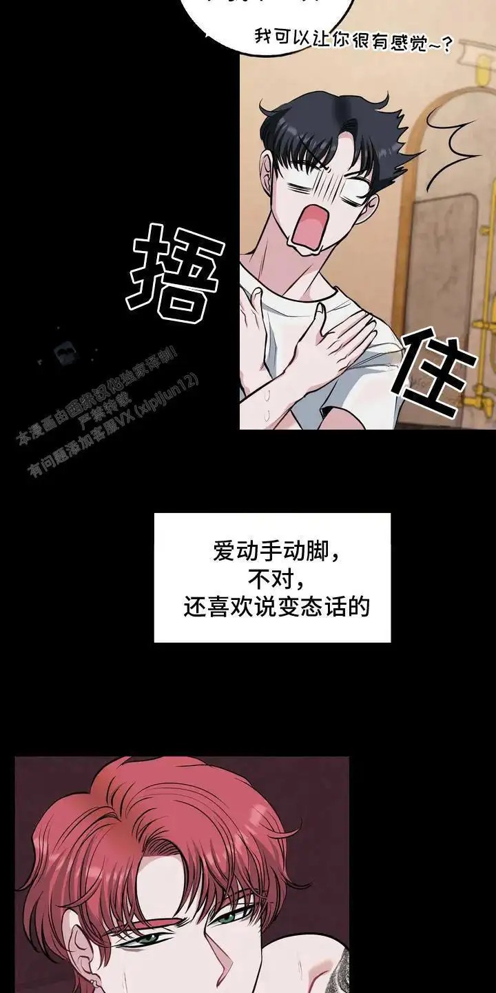 专属搓澡工 - 语出惊人 - 第19页