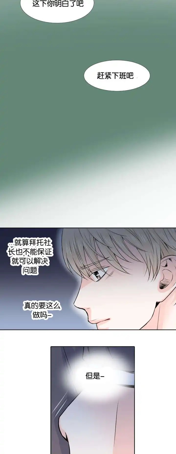 愿爱降临 - 我答应你 - 第8页