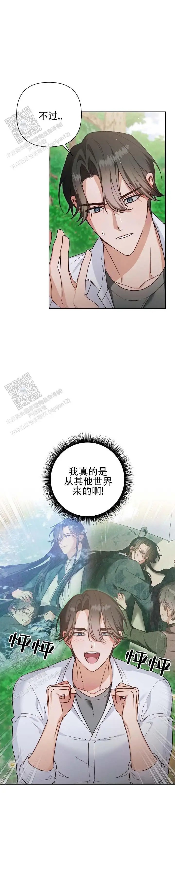 被异界弟子绑架了 - 奶奶 - 第10页