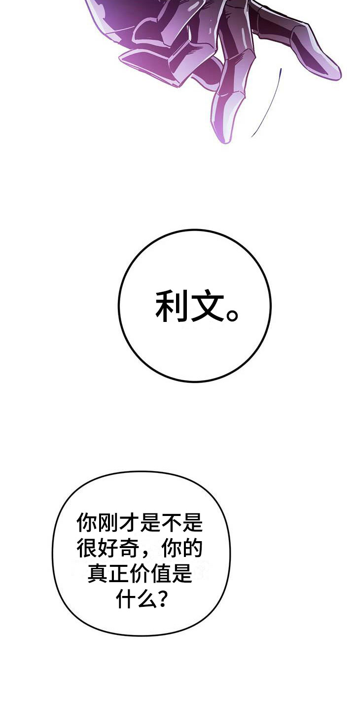 魔王逆谋 - 惊异的消息 - 第28页