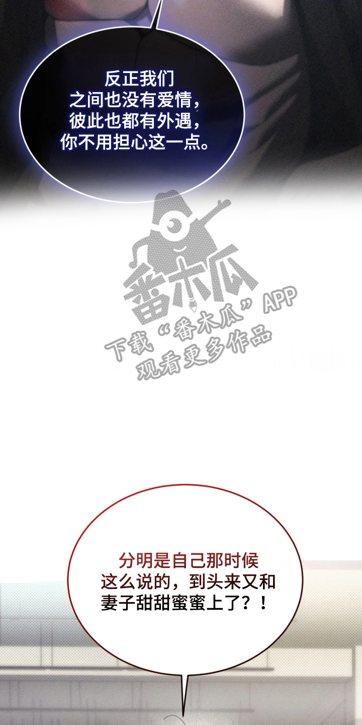 糖衣陷阱 - 闹脾气 - 第5页