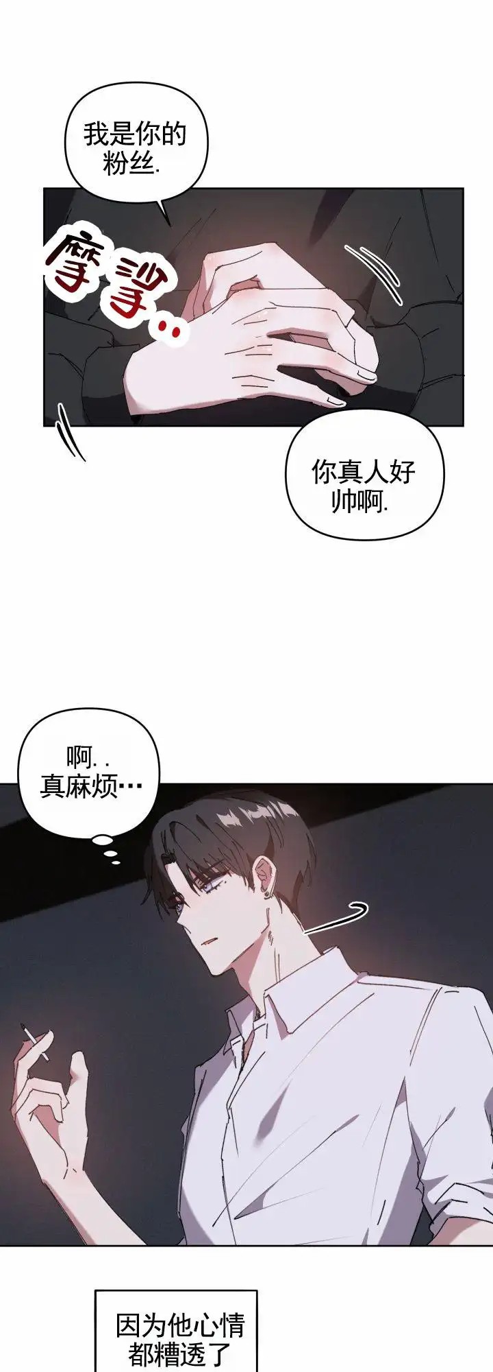 换位体验 - 嫉妒 - 第8页