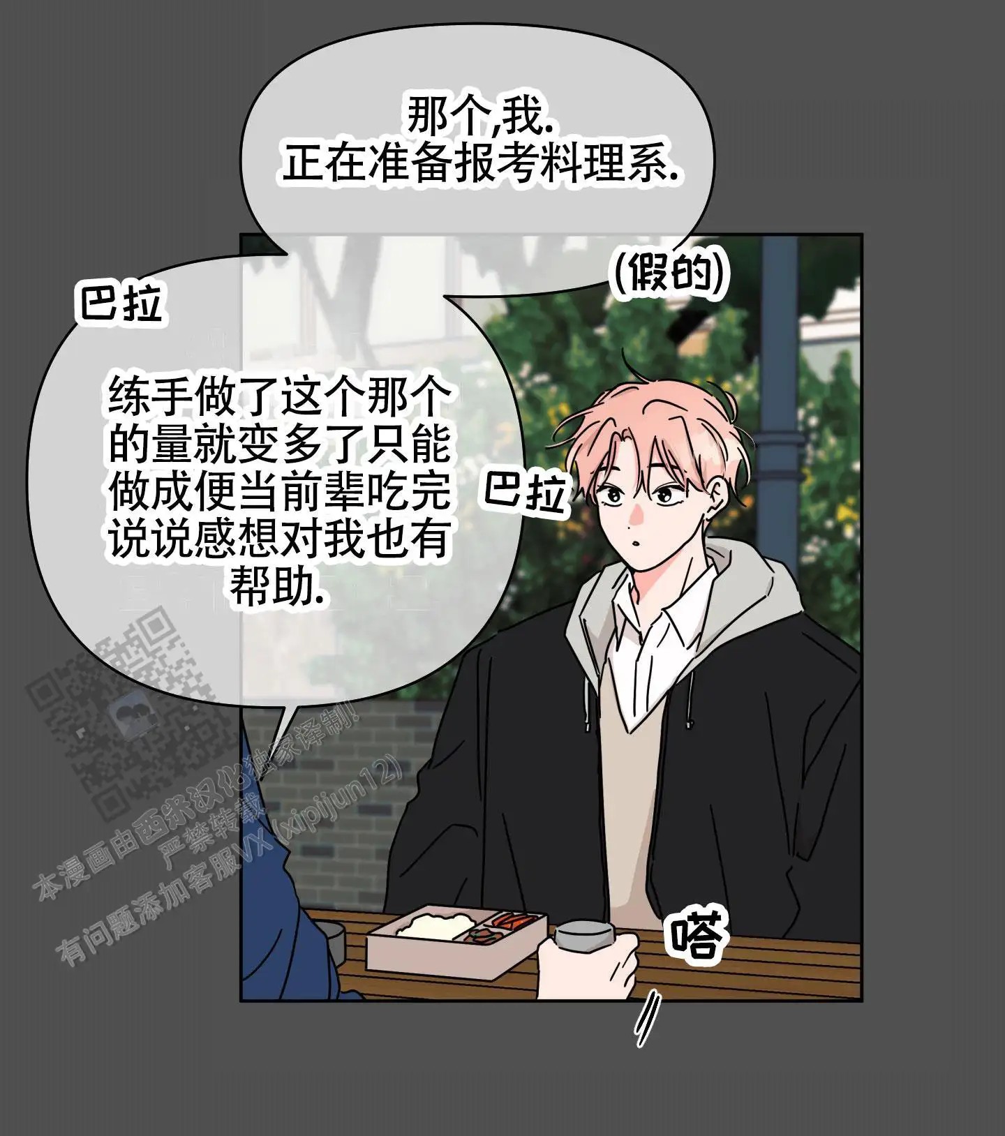 夏日恋情 - 迷倒了吧 - 第15页