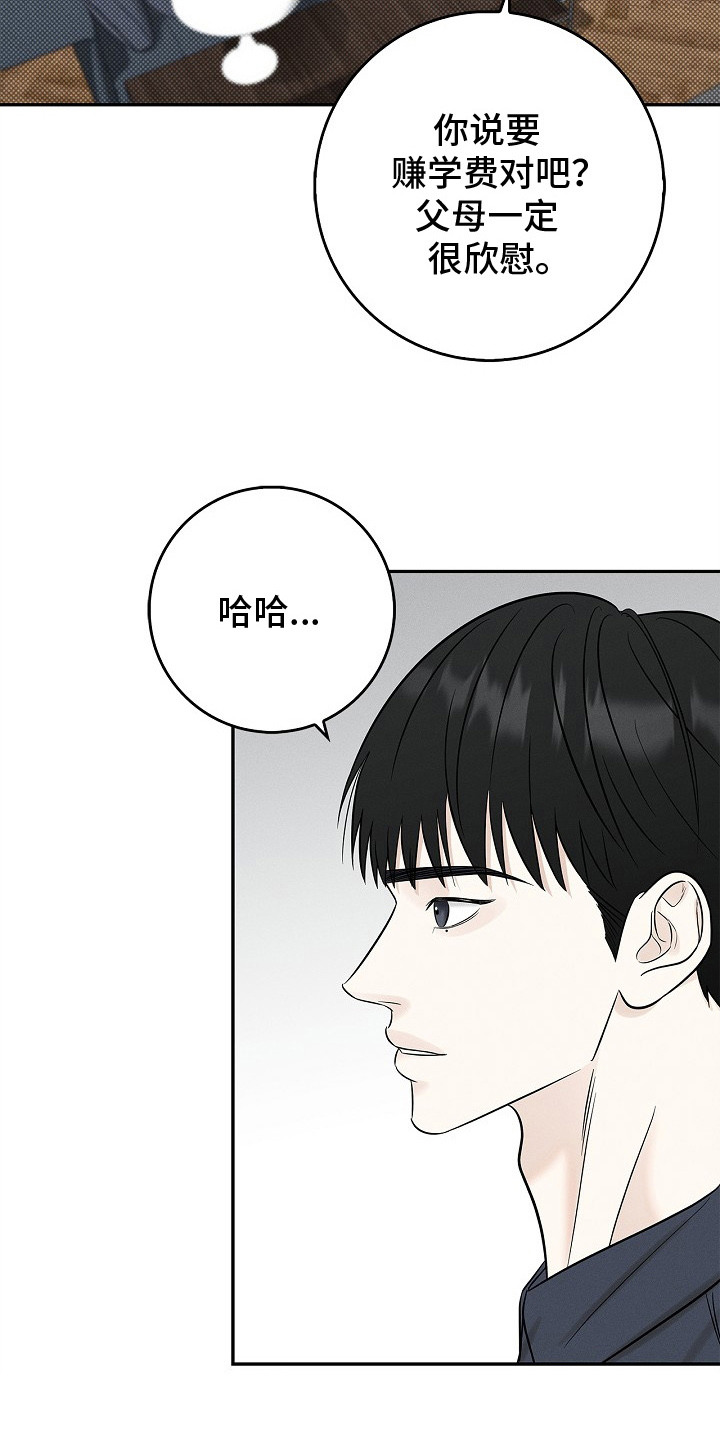 漫长的雨季 - 家教 - 第25页
