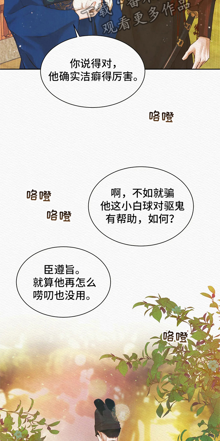鬼夜曲 - 噩梦 - 第5页