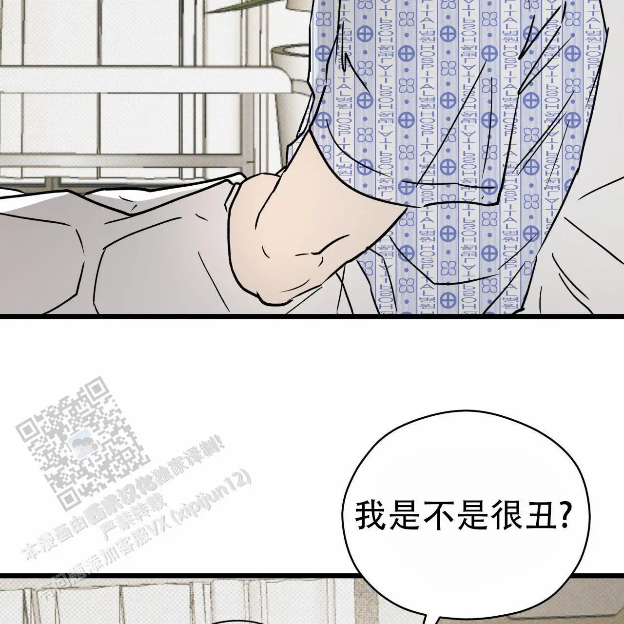 致我的情人 - 脸怎么了？ - 第19页