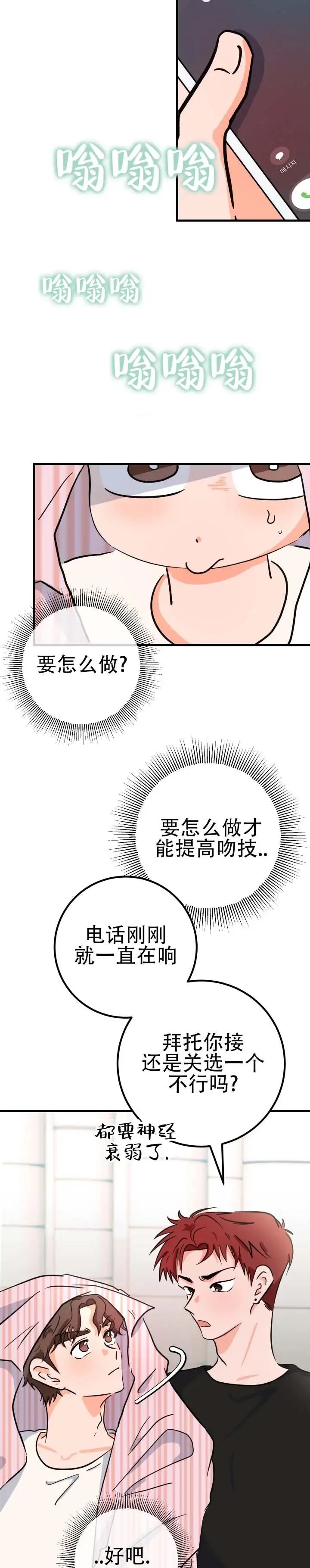 无手册恋爱 - 神经衰弱 - 第7页
