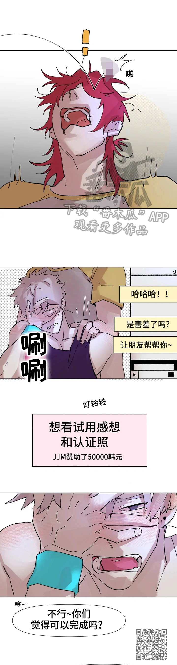 火热的香蕉 - 不开玩笑 - 第6页