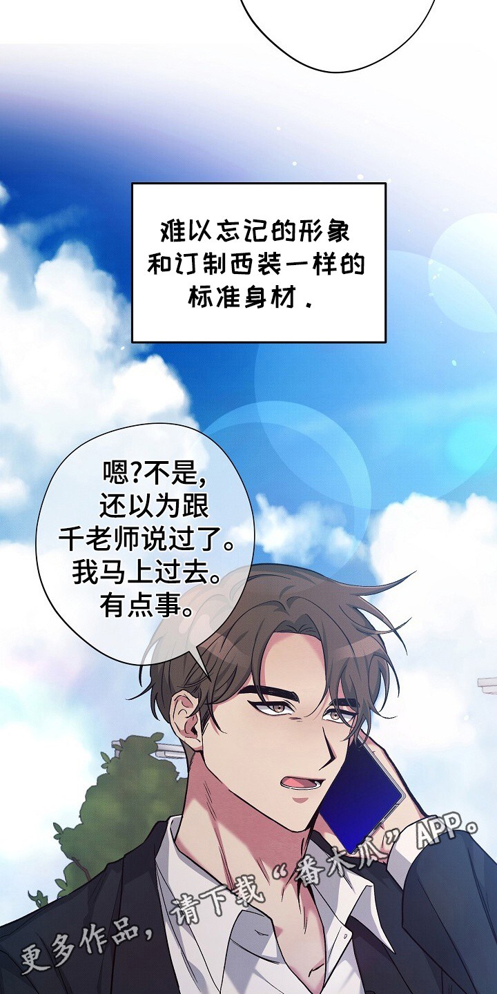 孤独引力 - 奇怪的男人 - 第24页