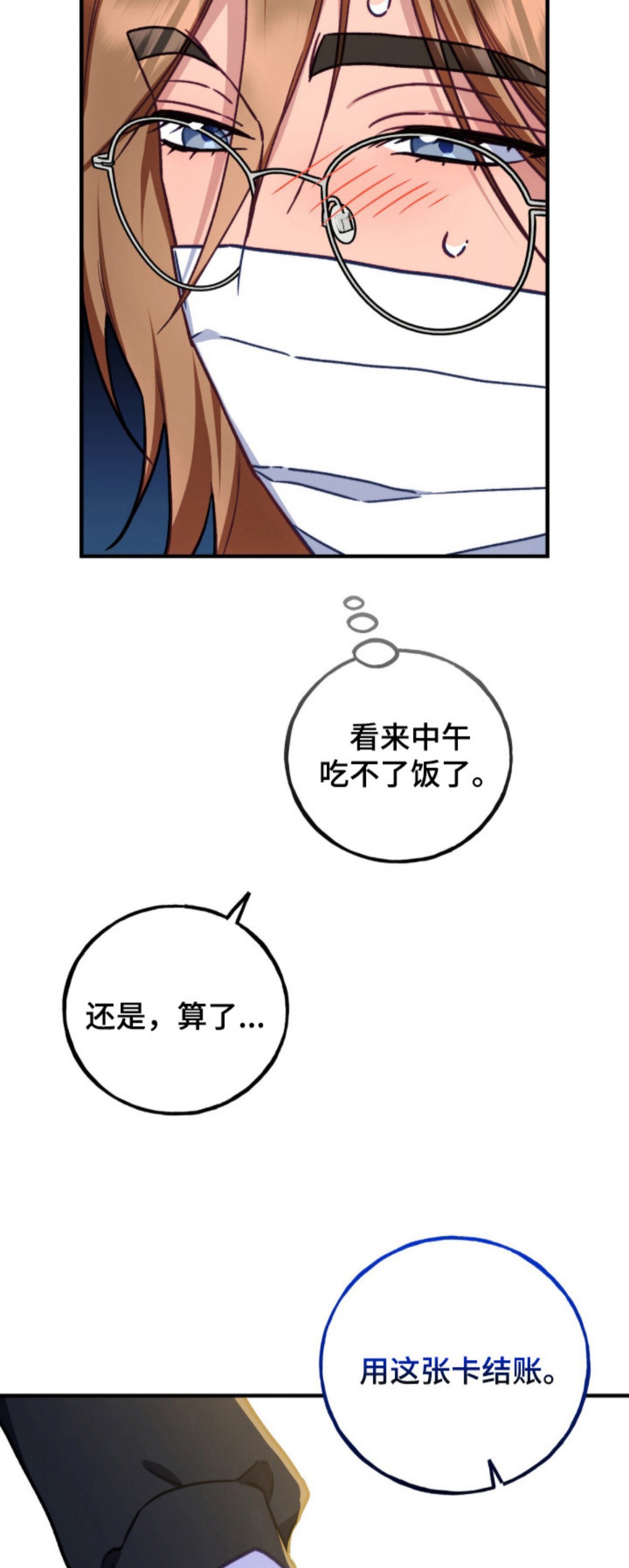 心动尺码 - 帅气脸庞 - 第19页