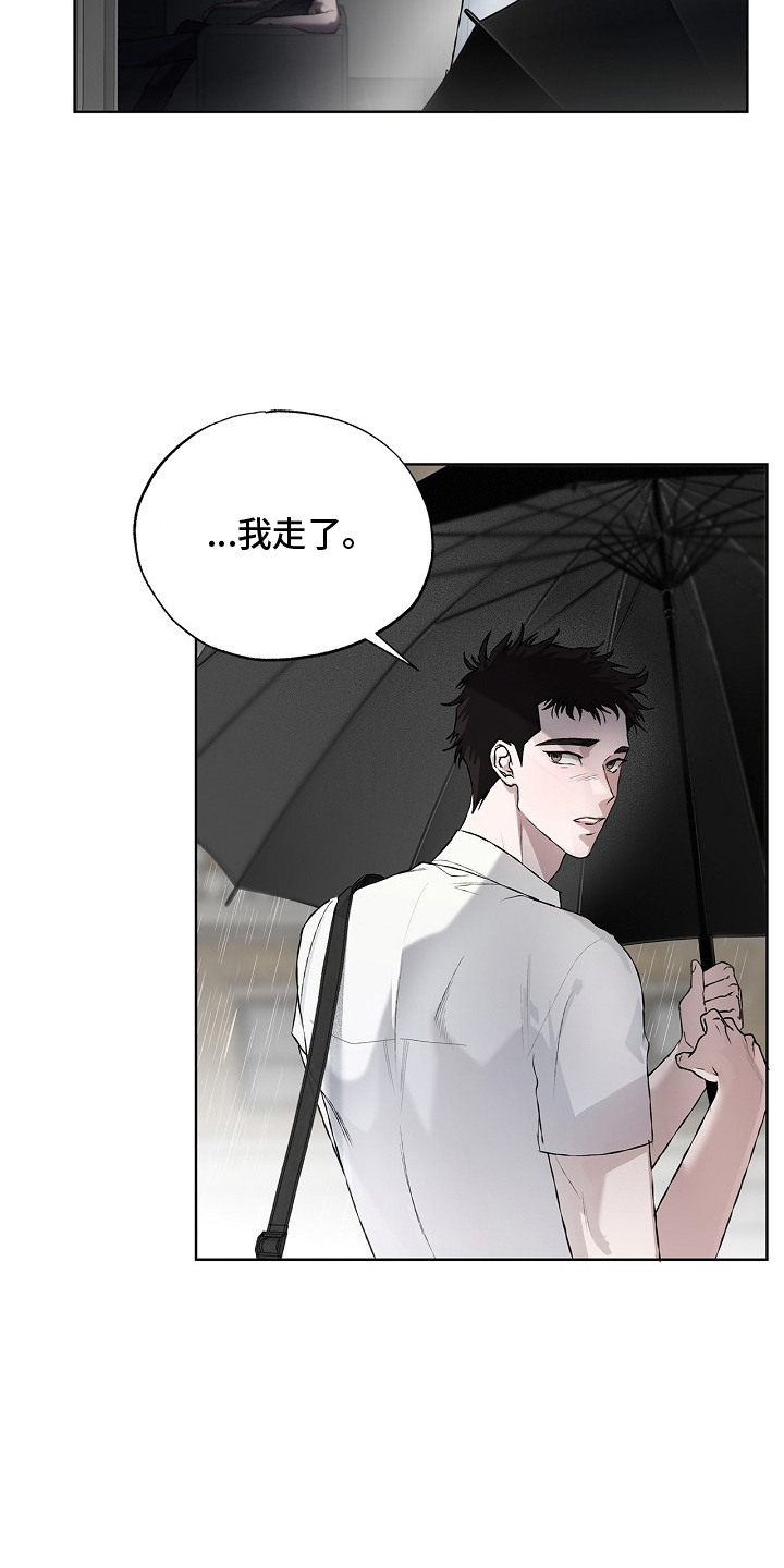 恋爱偏差值 - 下雨天 - 第19页