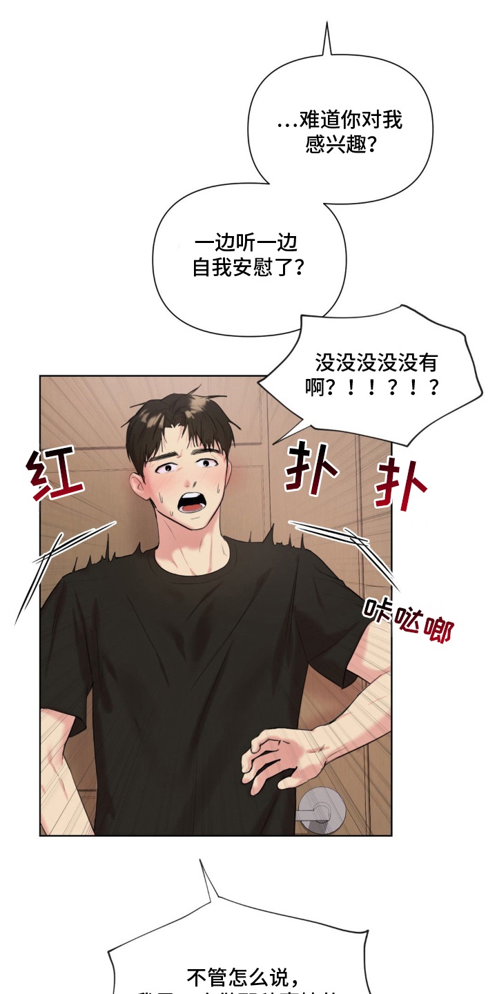 非血灼痕 - 没理由拒之门外 - 第10页