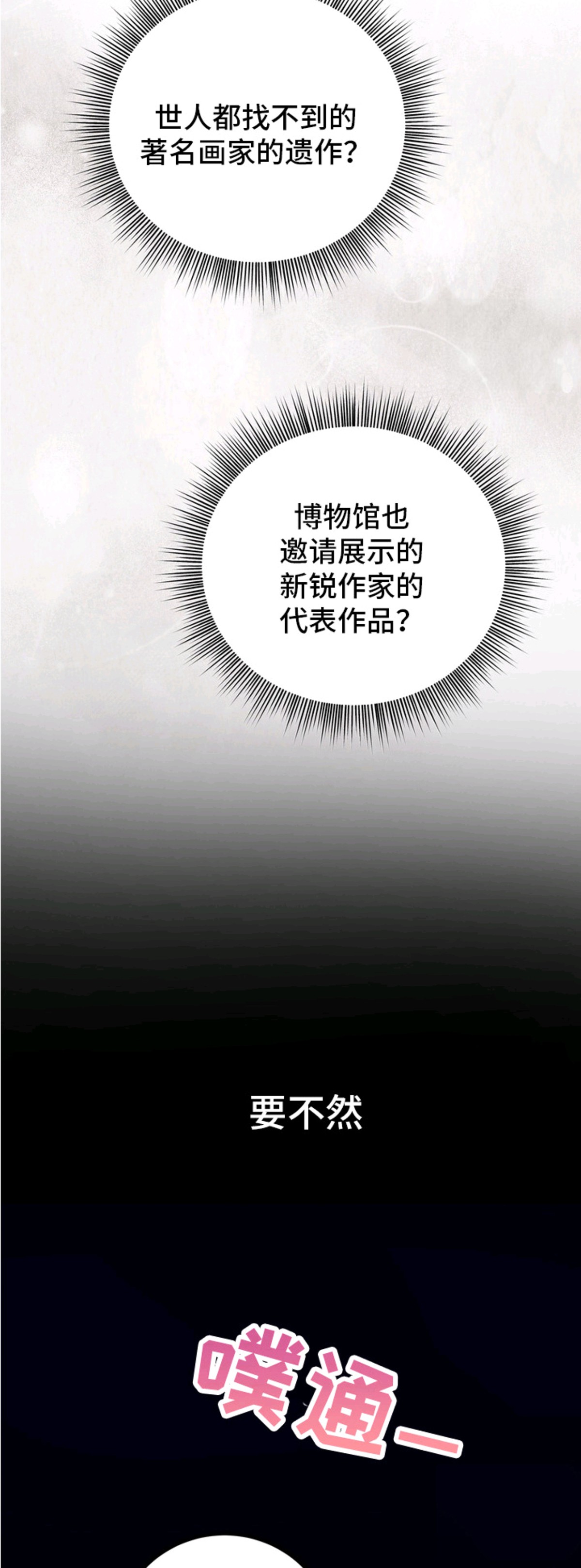特殊开发虚妄之爱 - 诈骗犯 - 第21页