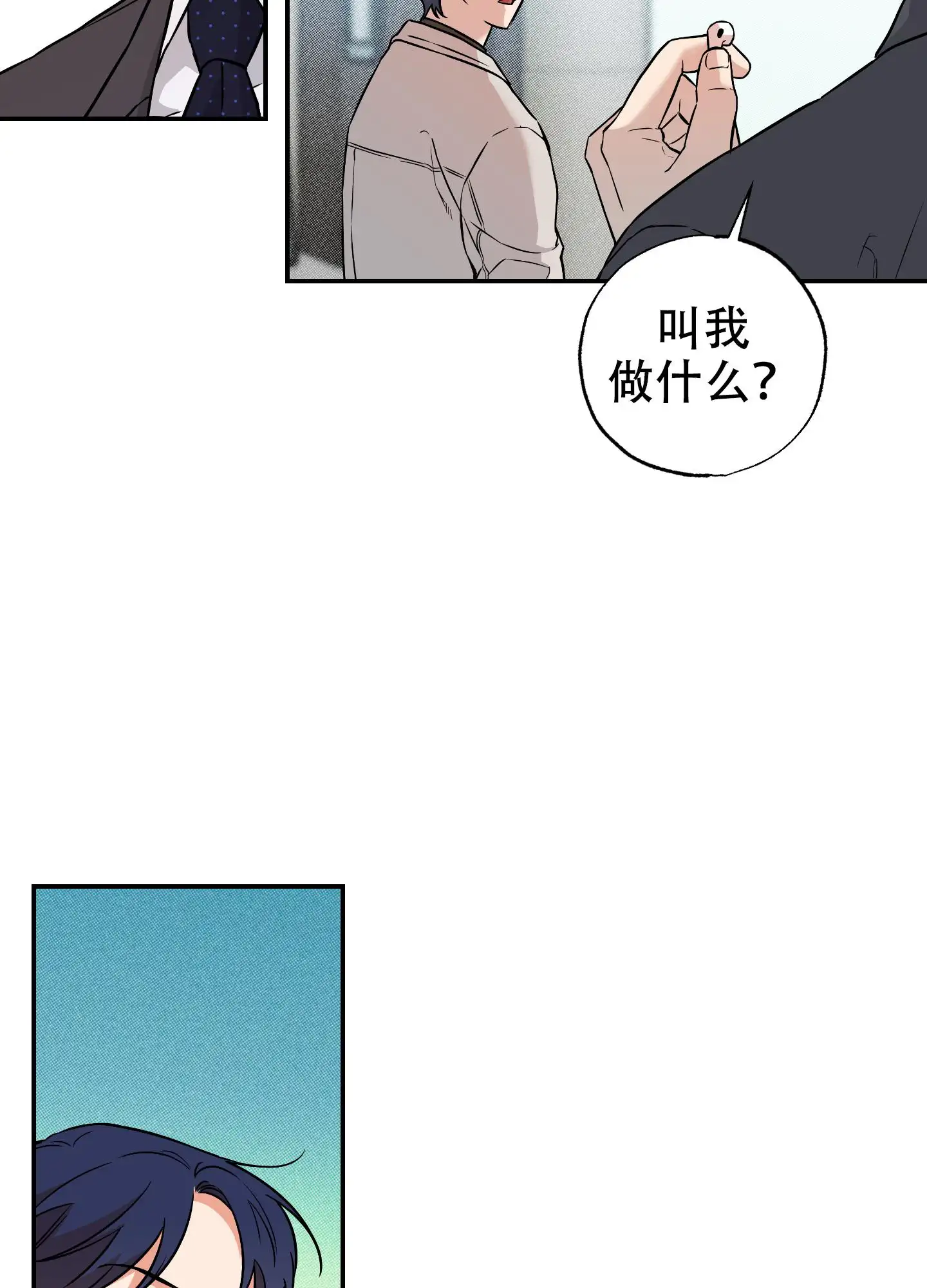 甜蜜圈套 - 好日子 - 第32页