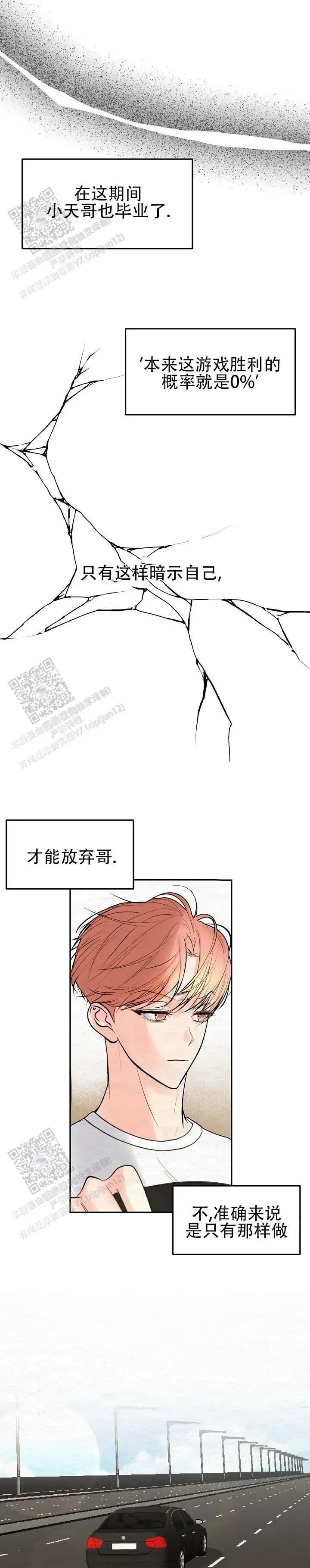 向星而行 - 已读不回 - 第6页