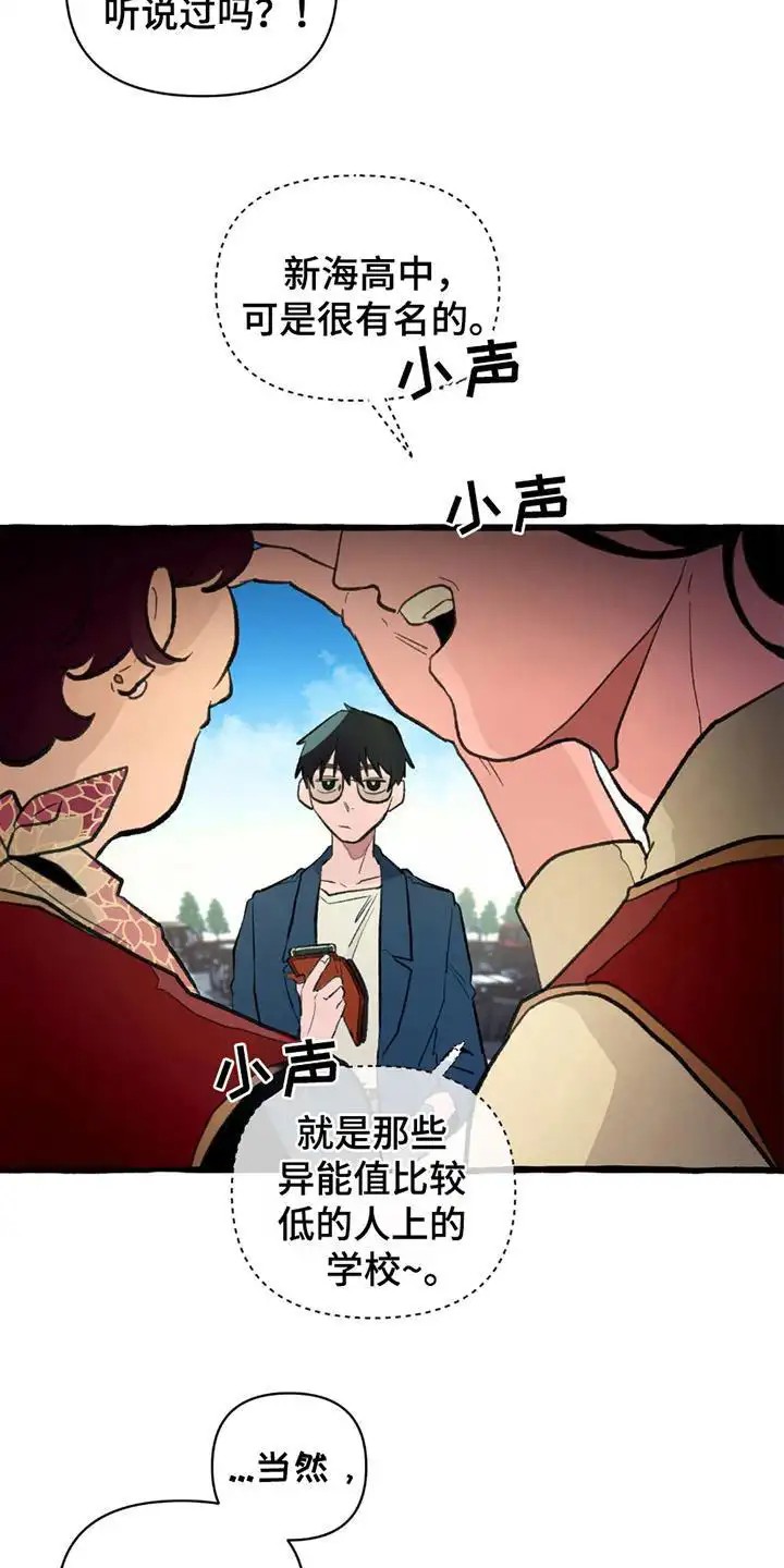噩梦旅行 - 异能高中 - 第17页