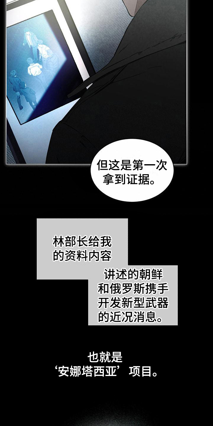 代号任务 - 潜入任务 - 第13页