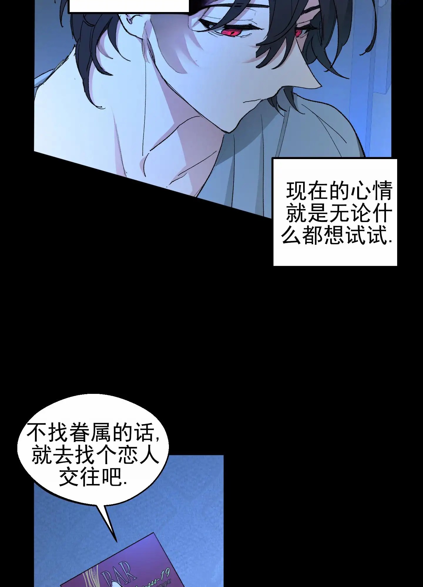人生导师 - 吸血鬼 - 第17页